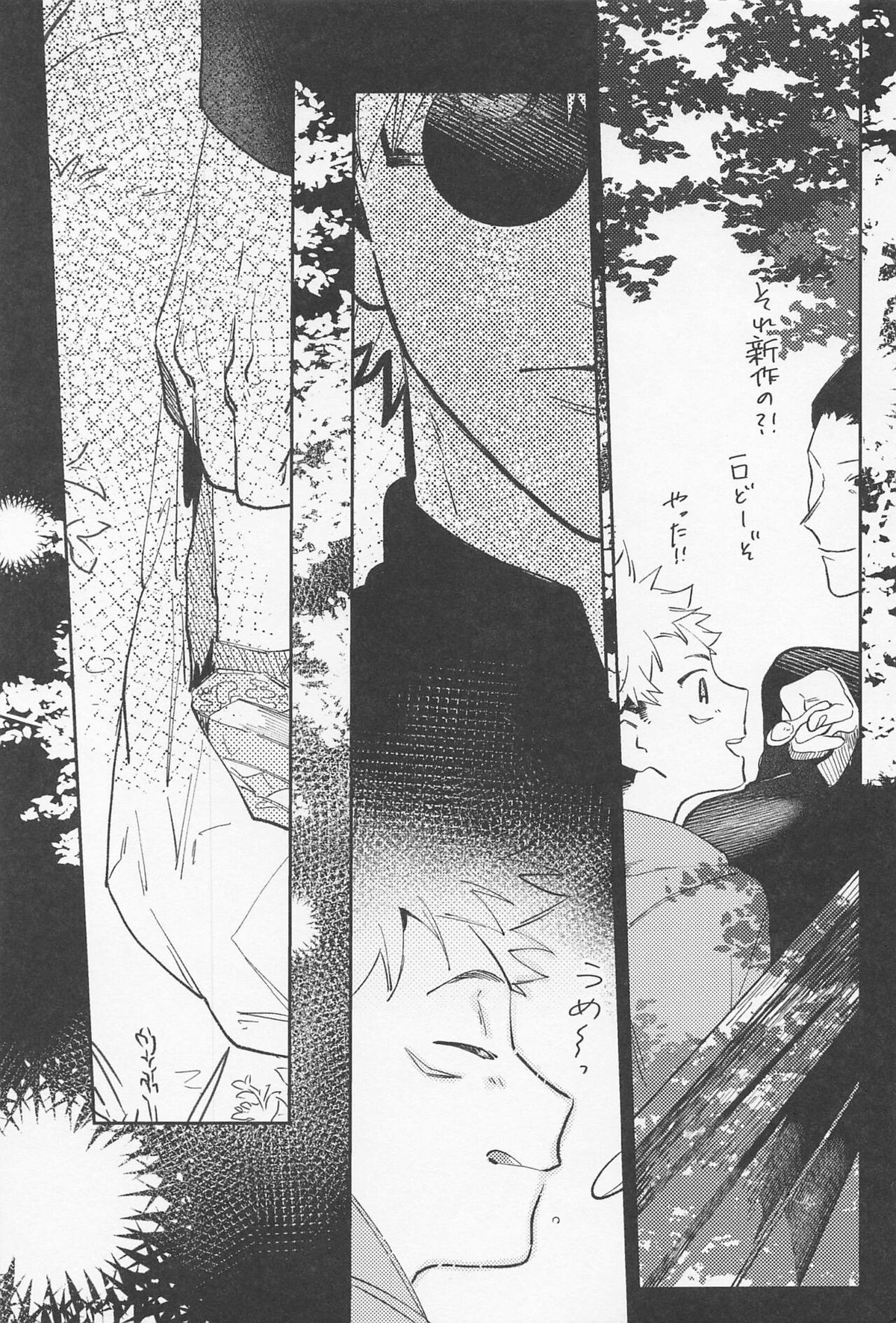 揺蕩う【呪術廻戦/五悠】 page 20