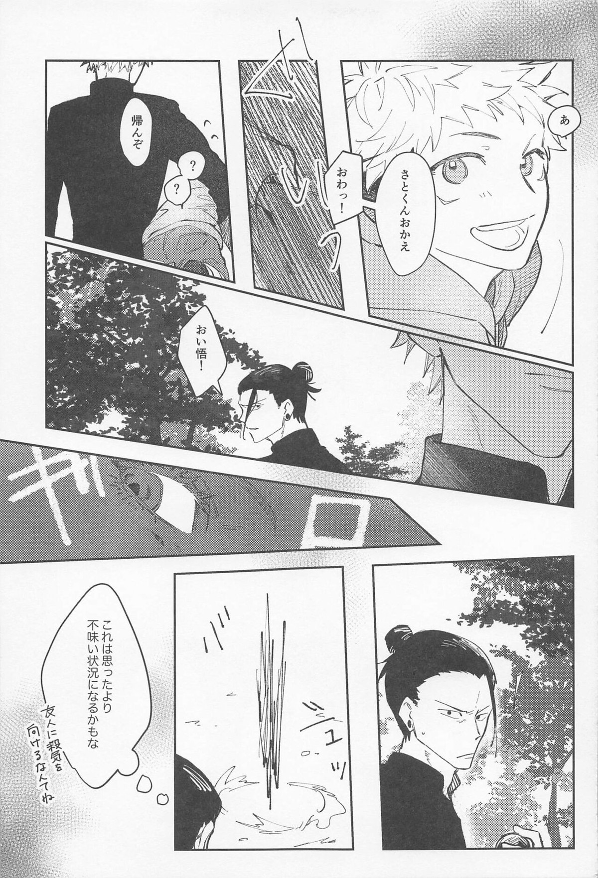 揺蕩う【呪術廻戦/五悠】 page 22
