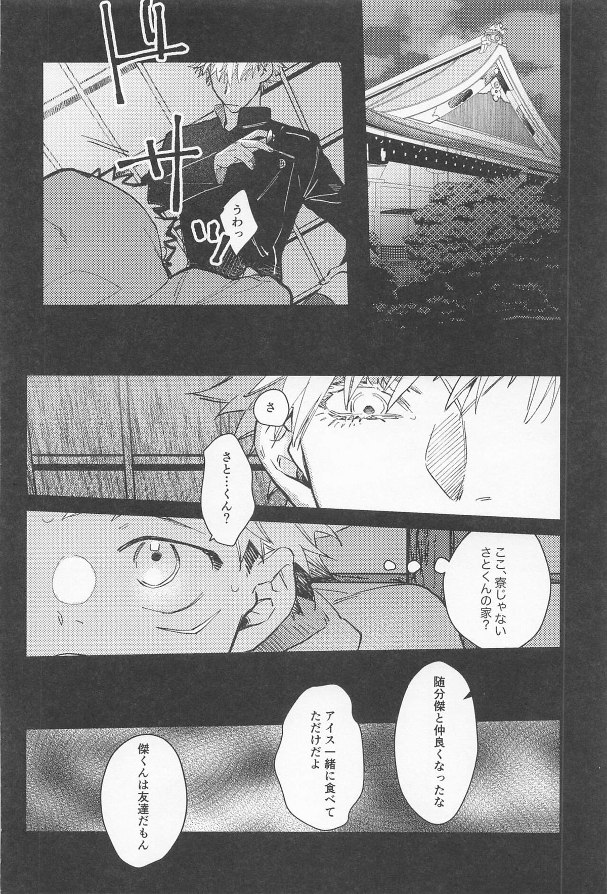 揺蕩う【呪術廻戦/五悠】 page 23