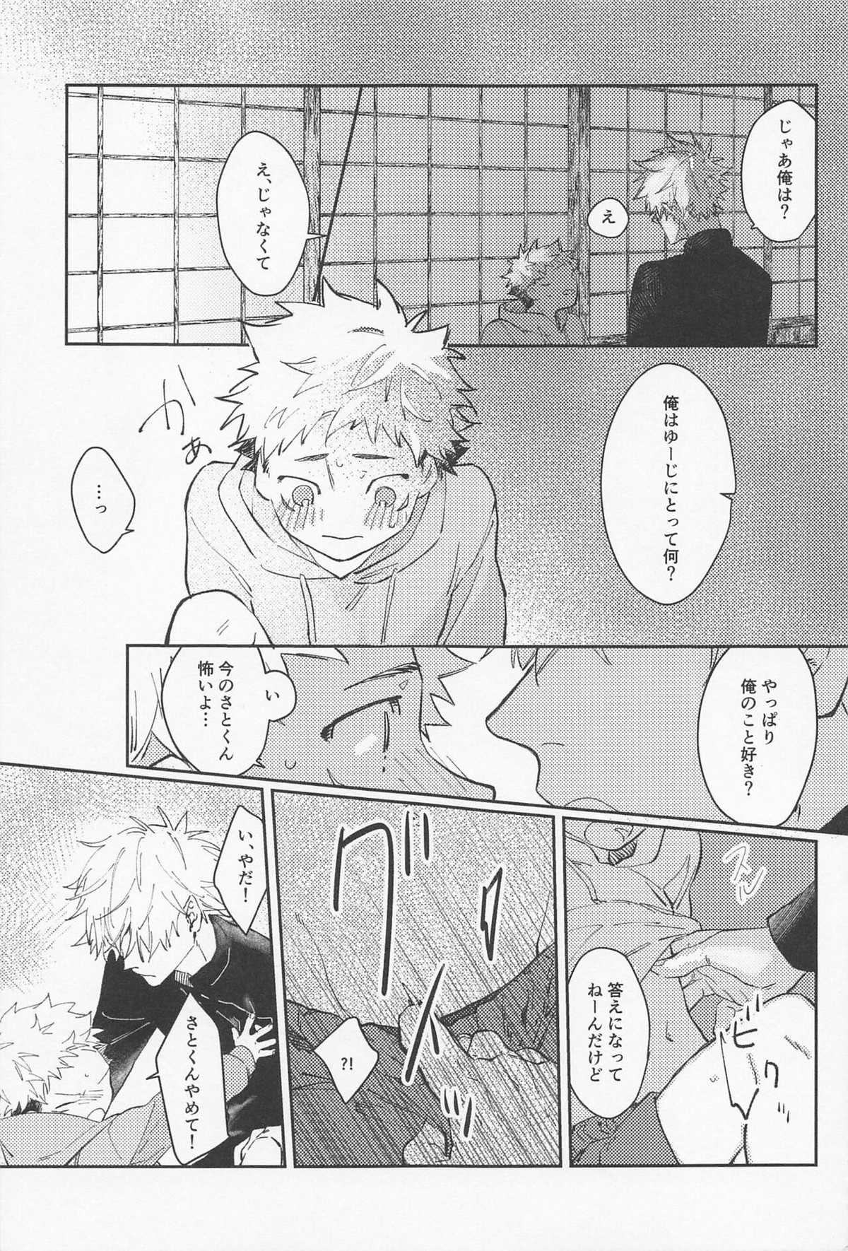揺蕩う【呪術廻戦/五悠】 page 24