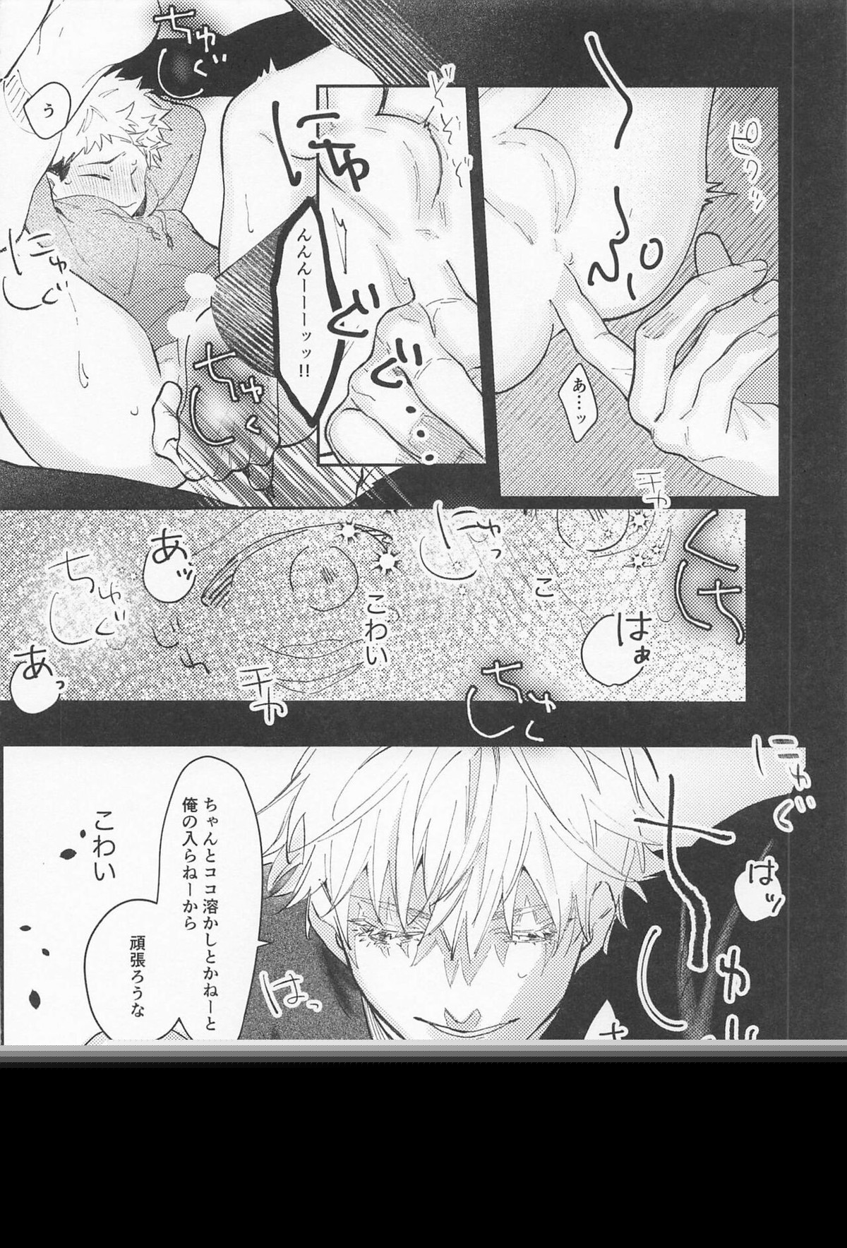 揺蕩う【呪術廻戦/五悠】 page 27