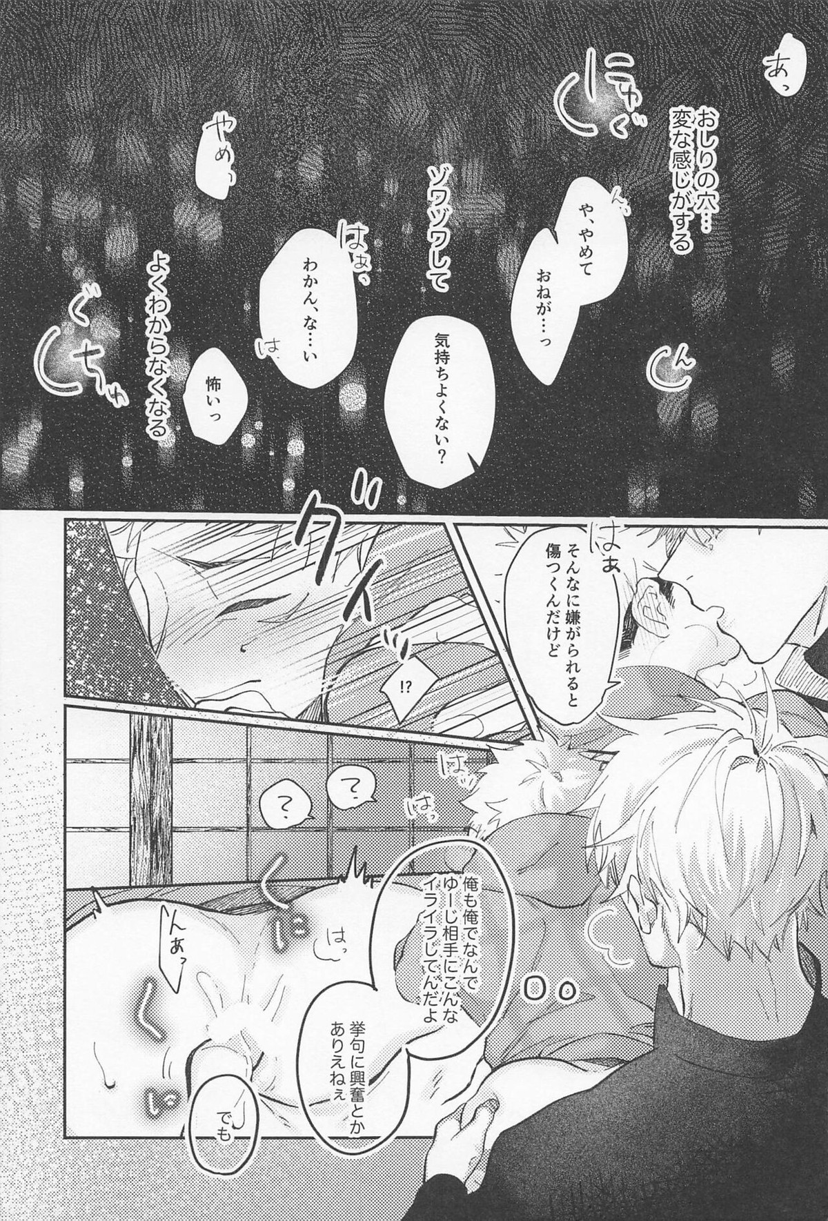 揺蕩う【呪術廻戦/五悠】 page 28