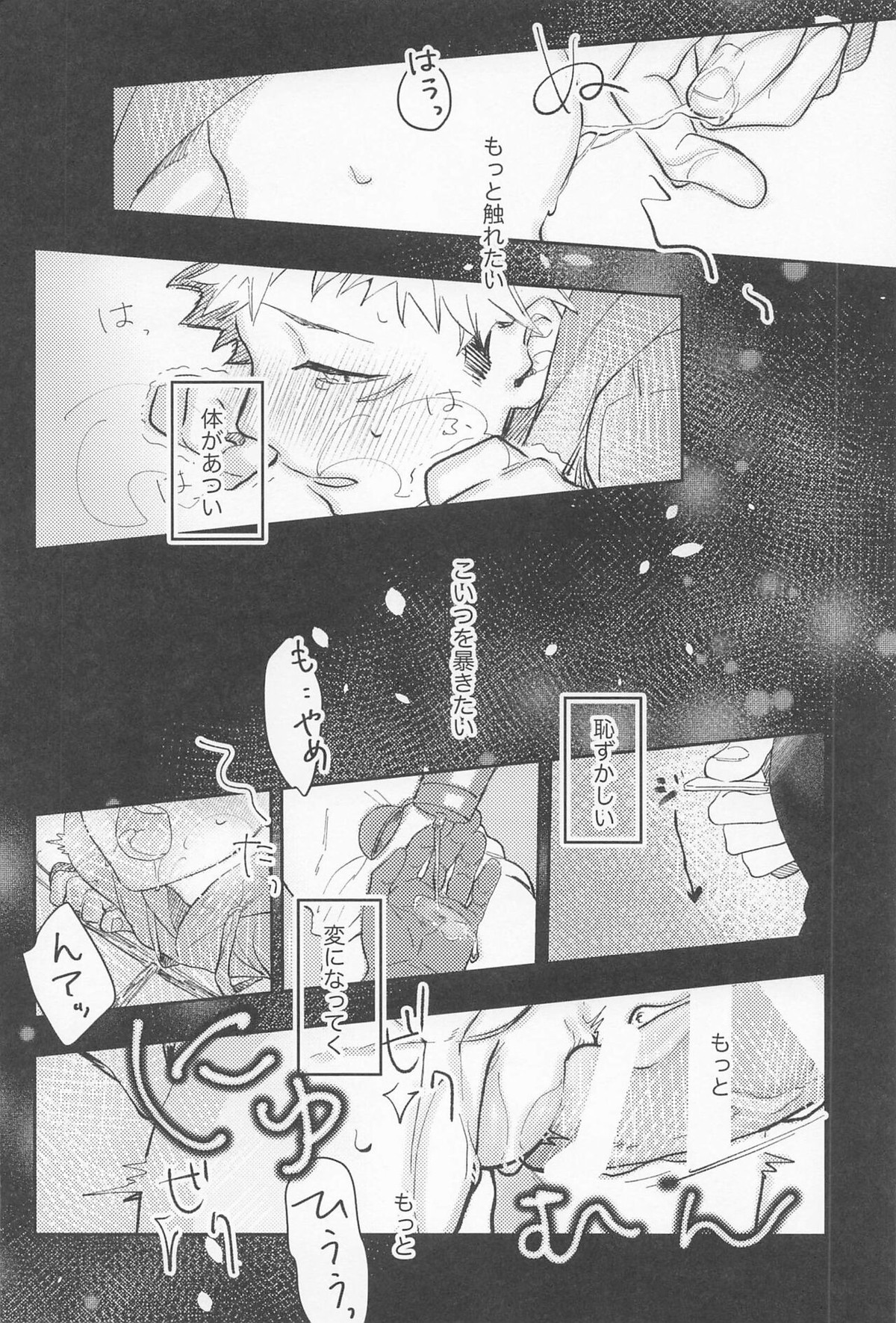 揺蕩う【呪術廻戦/五悠】 page 29