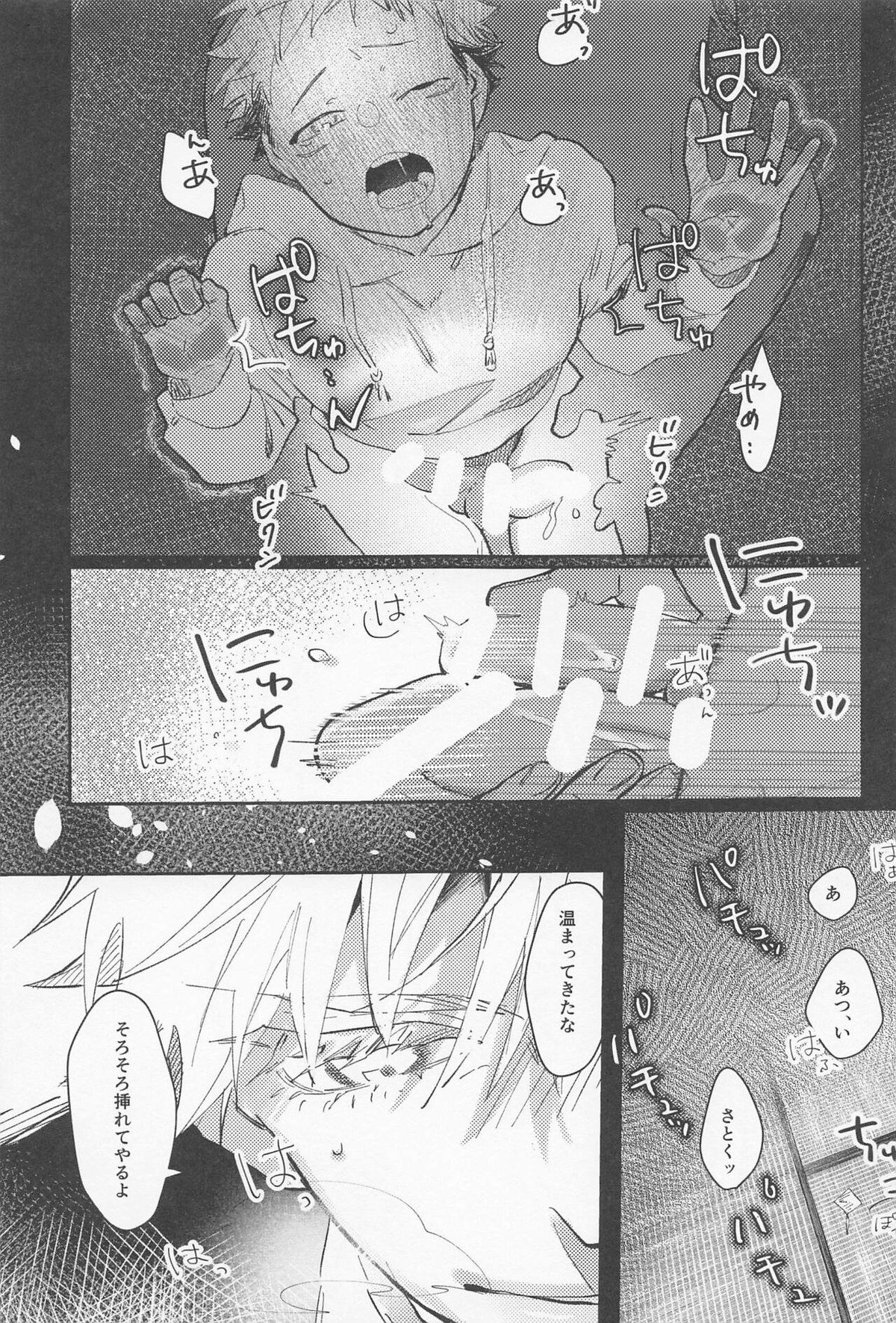揺蕩う【呪術廻戦/五悠】 page 30