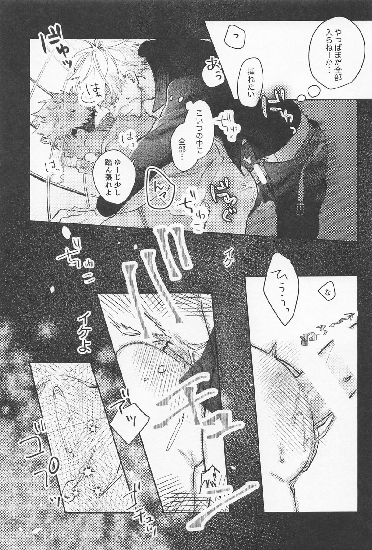 揺蕩う【呪術廻戦/五悠】 page 32