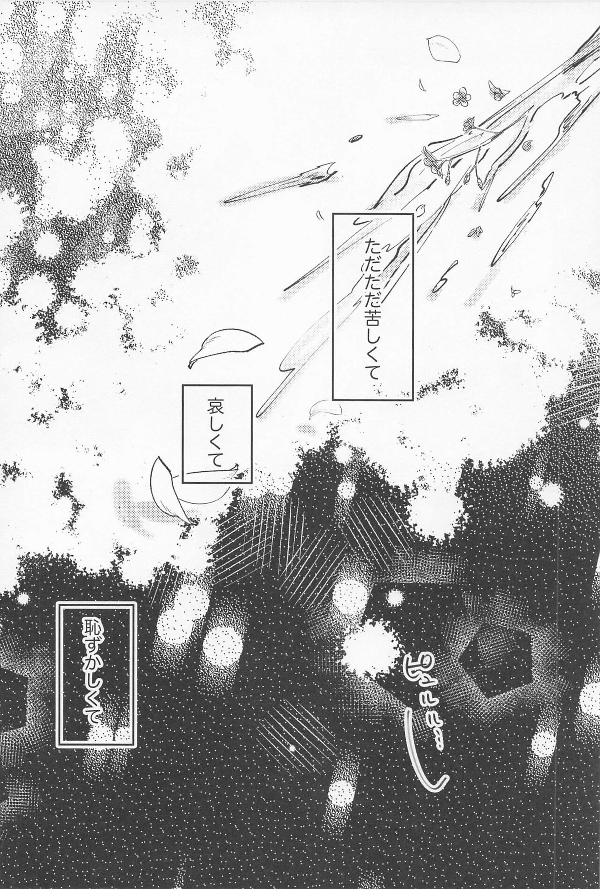 揺蕩う【呪術廻戦/五悠】 page 33