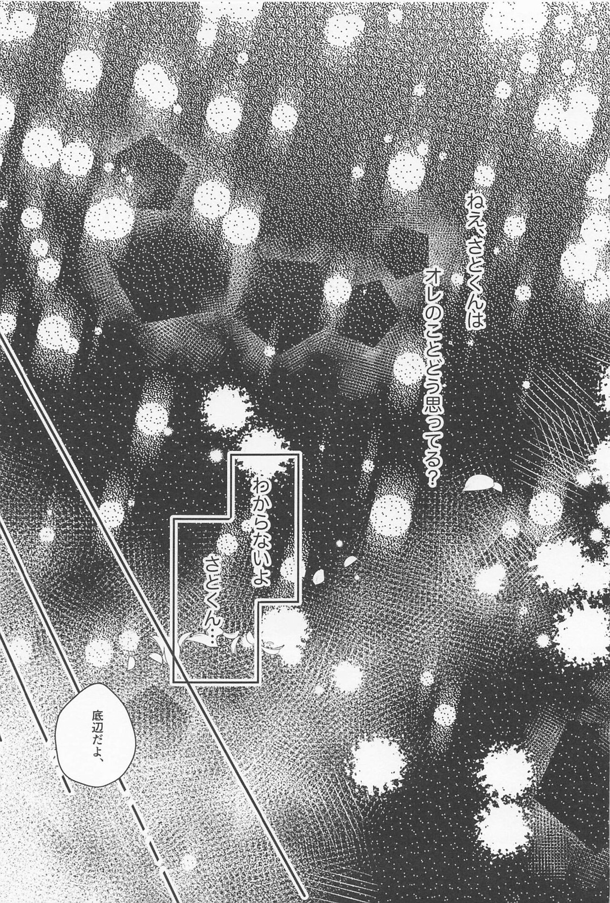 揺蕩う【呪術廻戦/五悠】 page 34