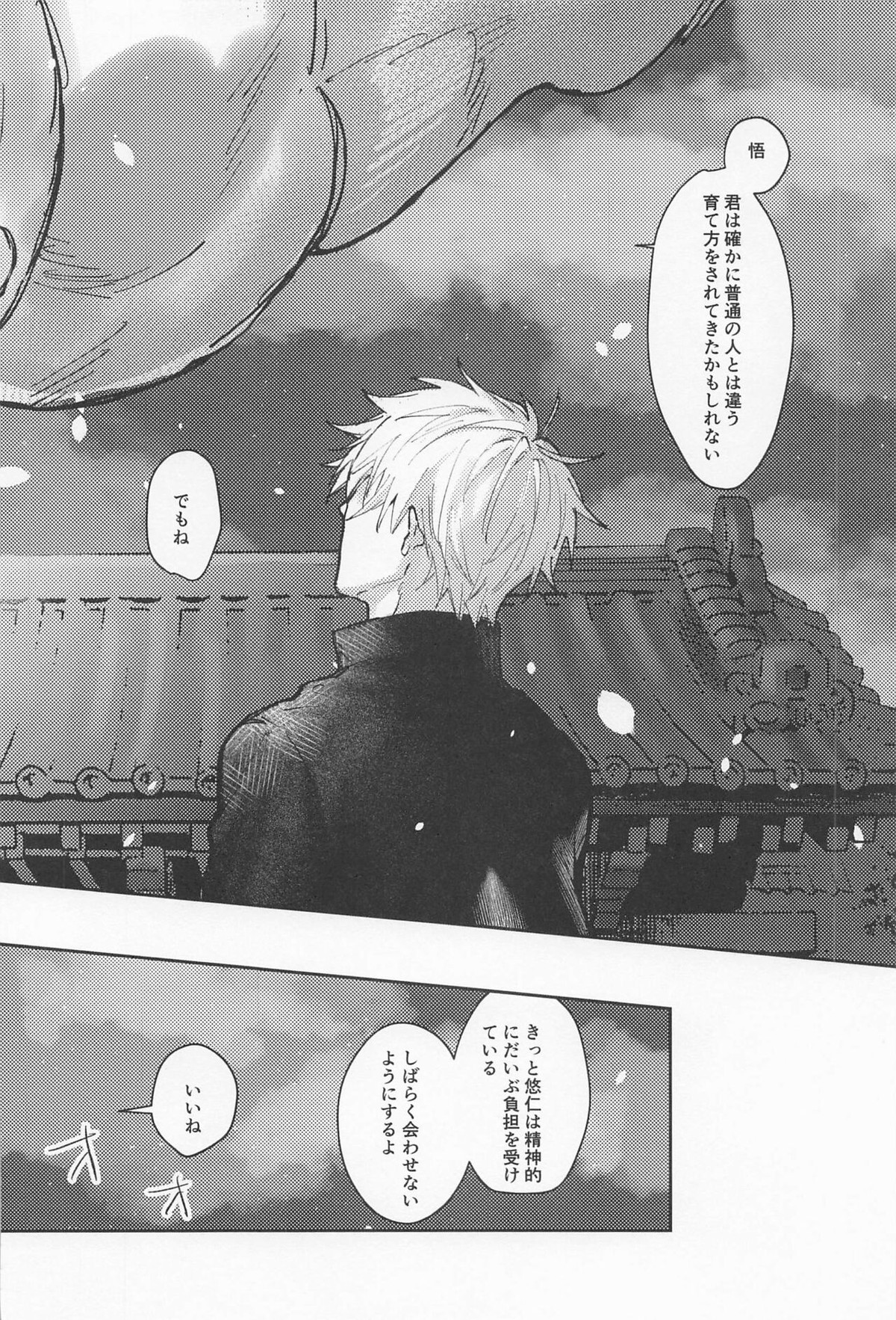 揺蕩う【呪術廻戦/五悠】 page 35