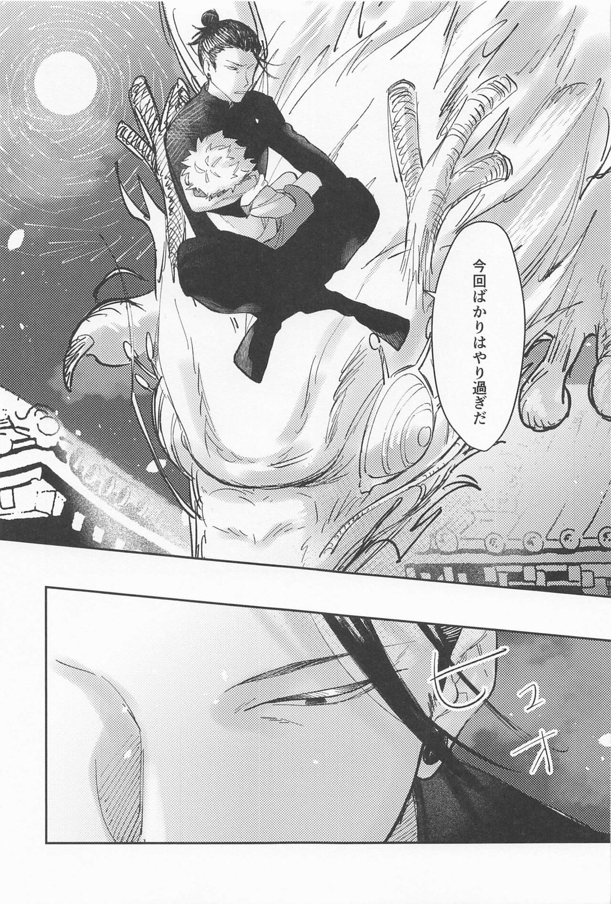 揺蕩う【呪術廻戦/五悠】 page 36