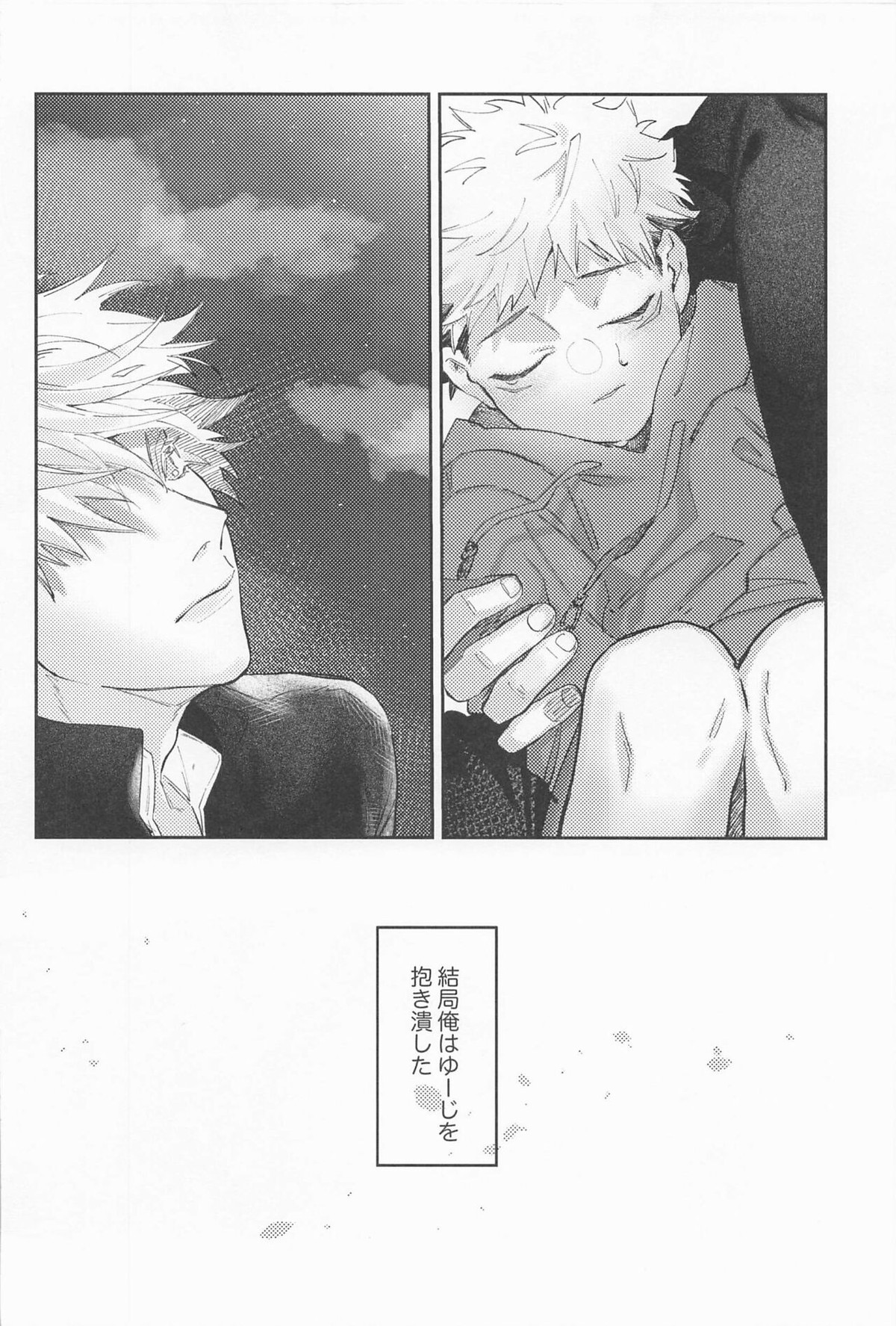 揺蕩う【呪術廻戦/五悠】 page 37