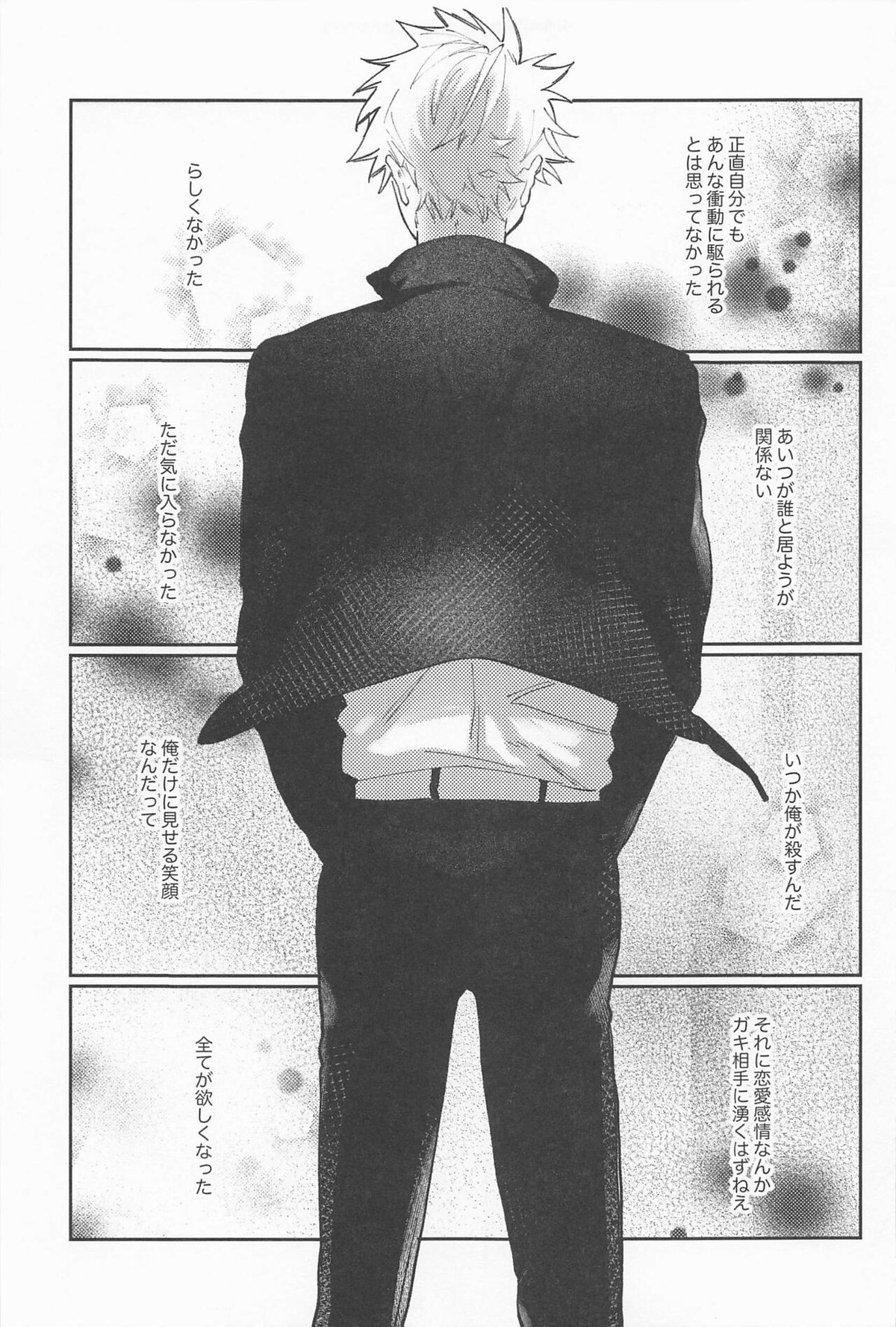 揺蕩う【呪術廻戦/五悠】 page 38