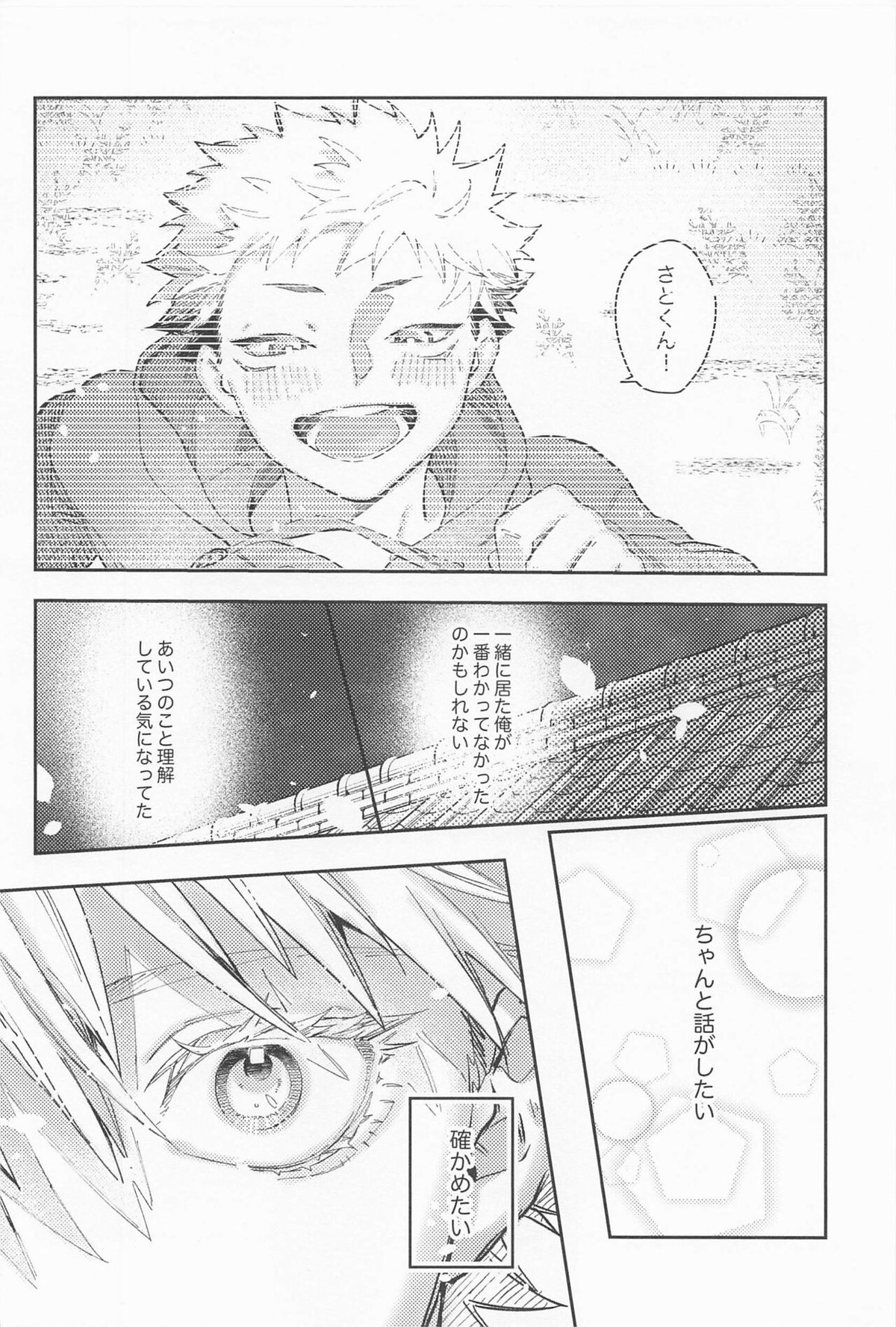 揺蕩う【呪術廻戦/五悠】 page 39