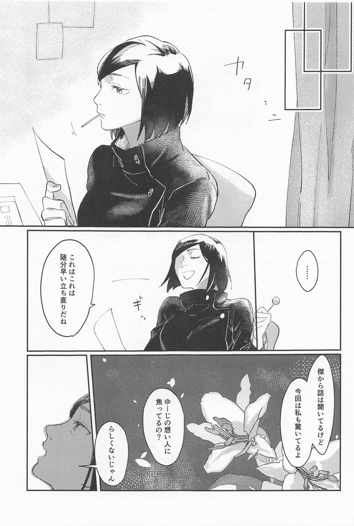 揺蕩う【呪術廻戦/五悠】 page 40
