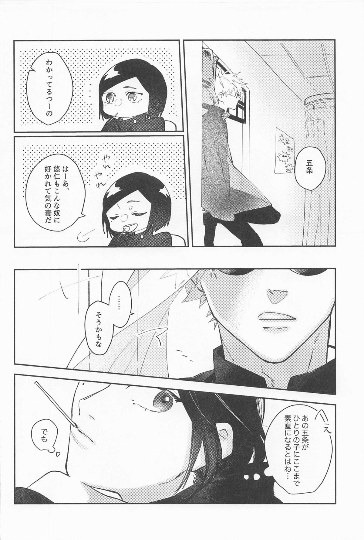 揺蕩う【呪術廻戦/五悠】 page 41