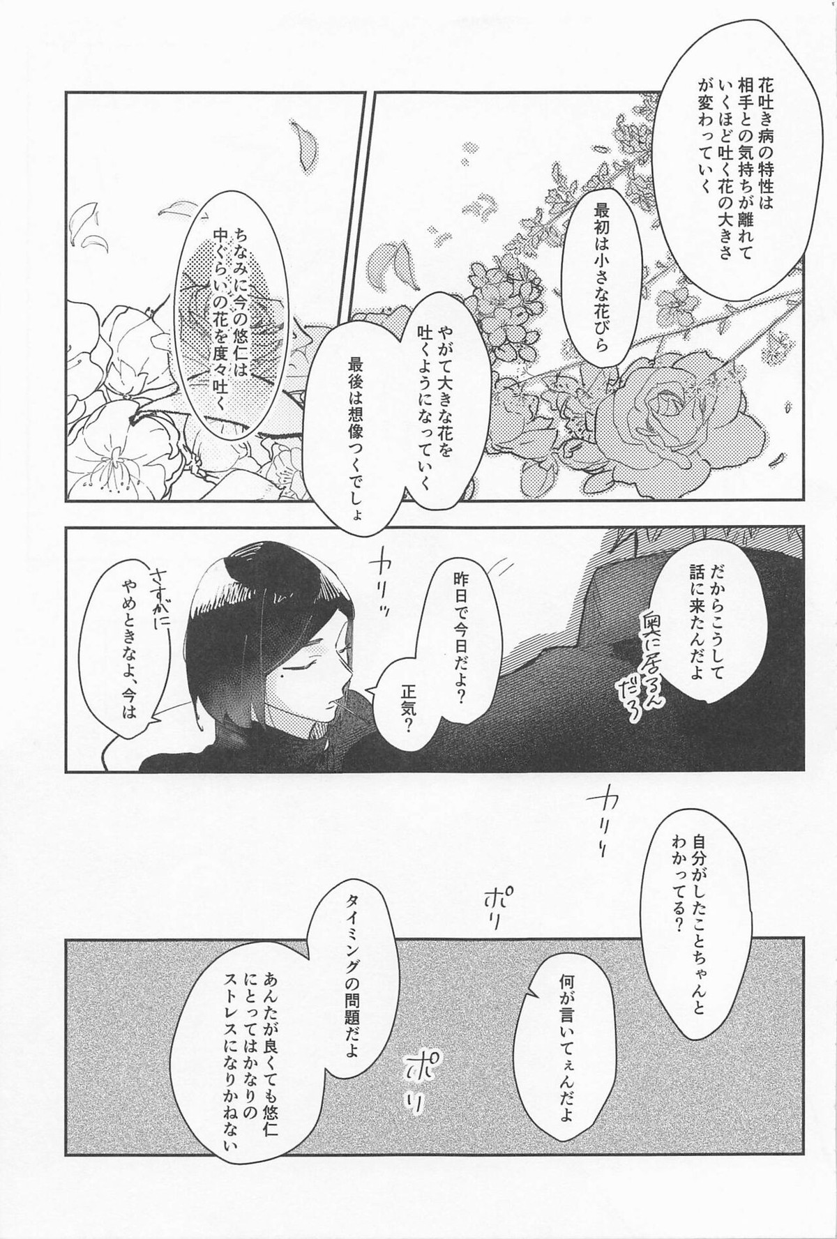 揺蕩う【呪術廻戦/五悠】 page 42