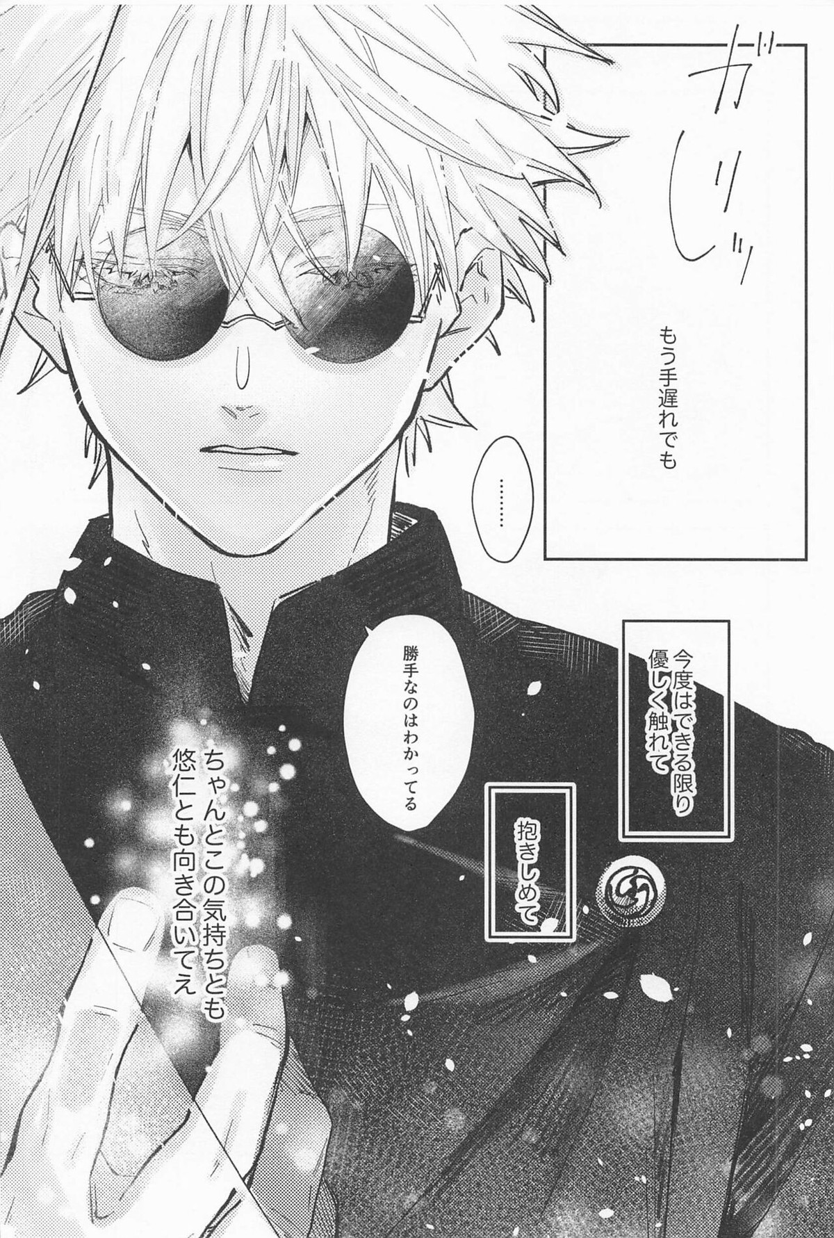 揺蕩う【呪術廻戦/五悠】 page 43