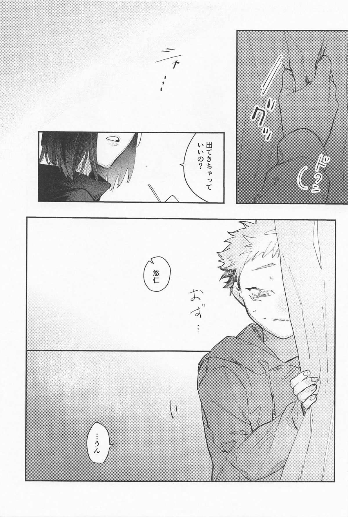 揺蕩う【呪術廻戦/五悠】 page 44