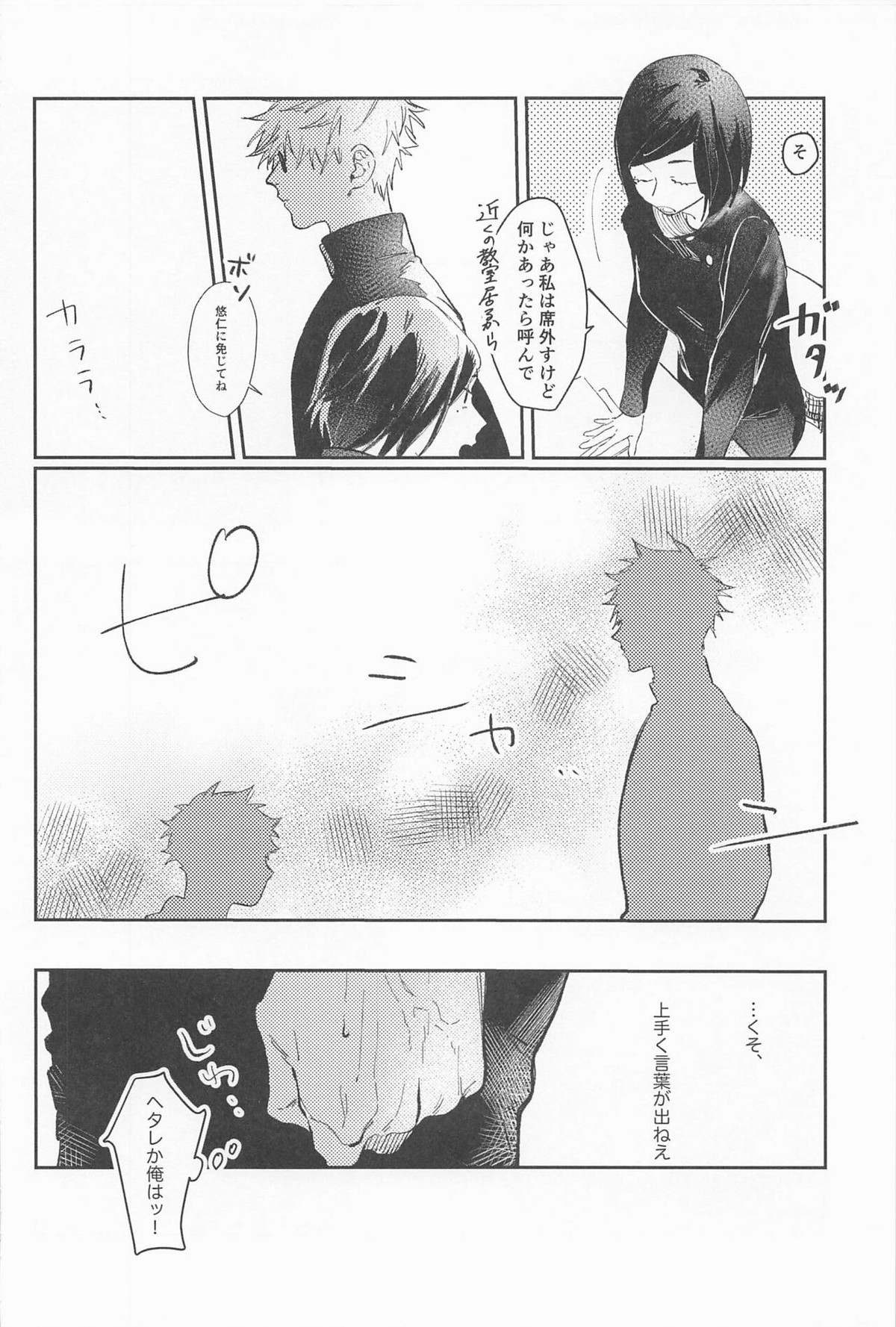 揺蕩う【呪術廻戦/五悠】 page 45