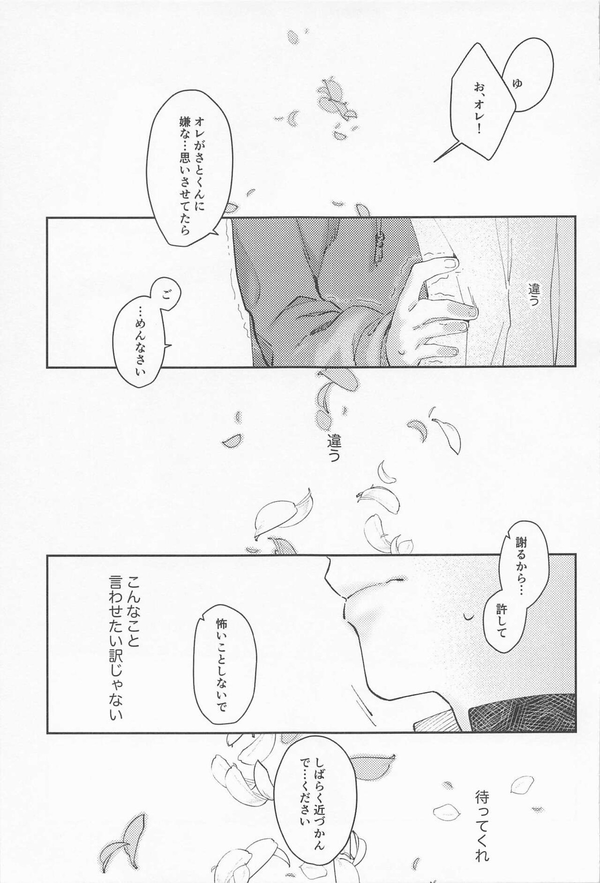 揺蕩う【呪術廻戦/五悠】 page 46