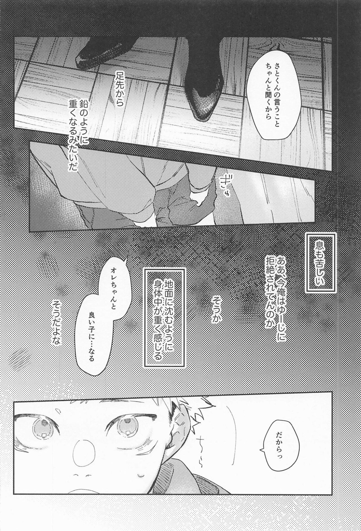 揺蕩う【呪術廻戦/五悠】 page 47