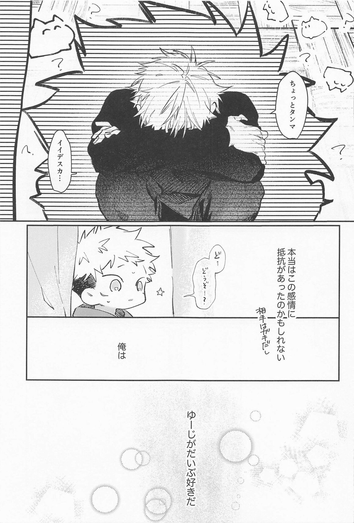 揺蕩う【呪術廻戦/五悠】 page 48