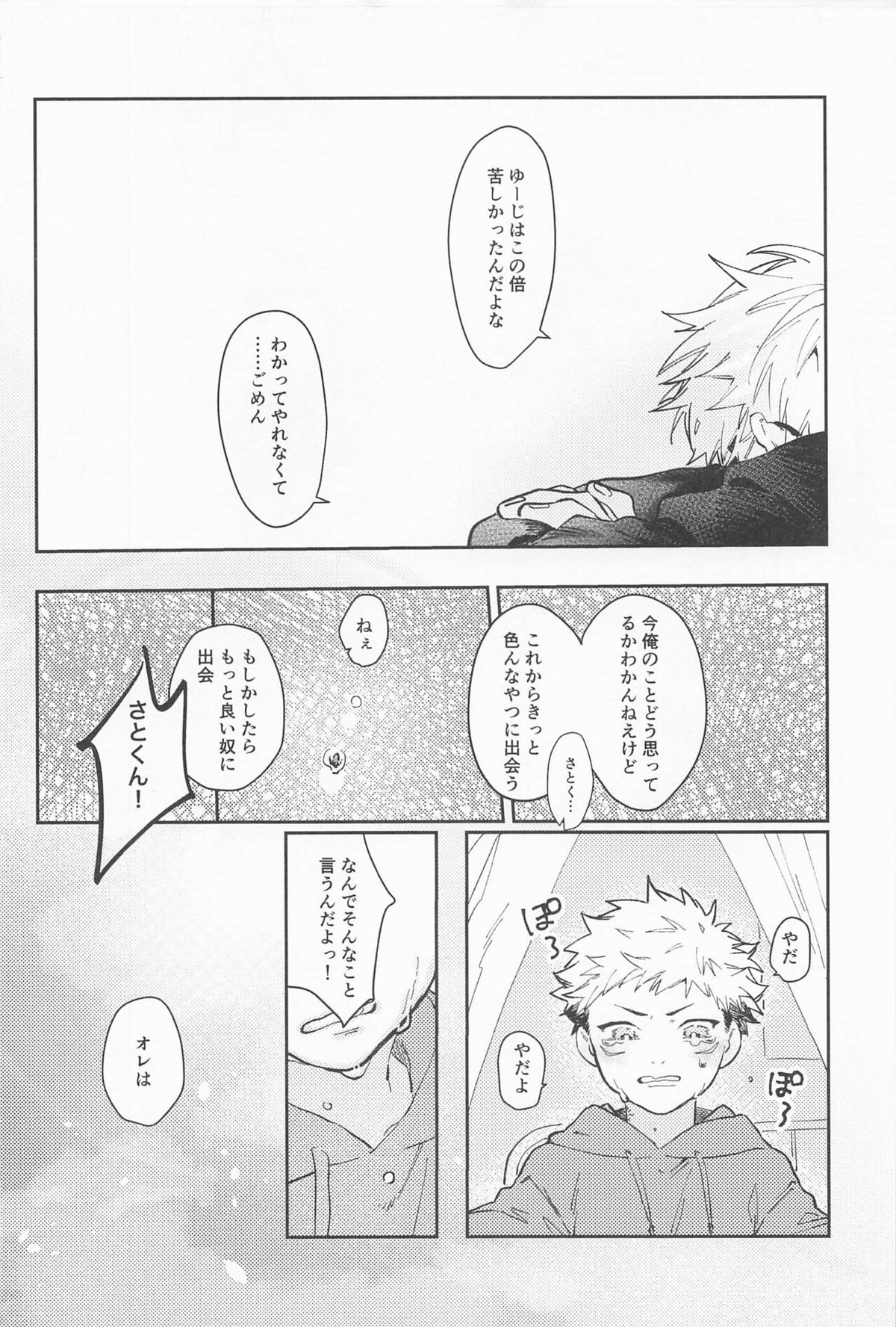 揺蕩う【呪術廻戦/五悠】 page 49