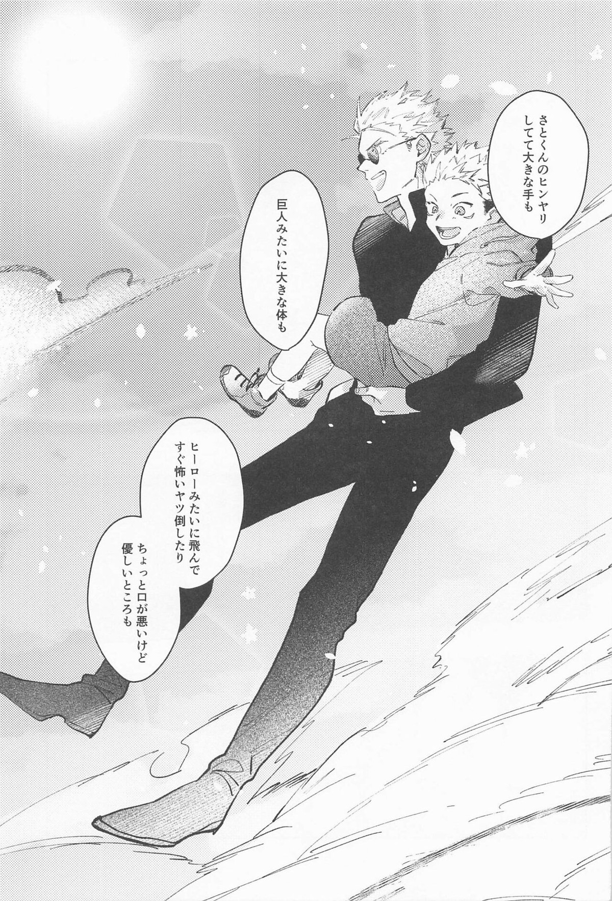 揺蕩う【呪術廻戦/五悠】 page 50