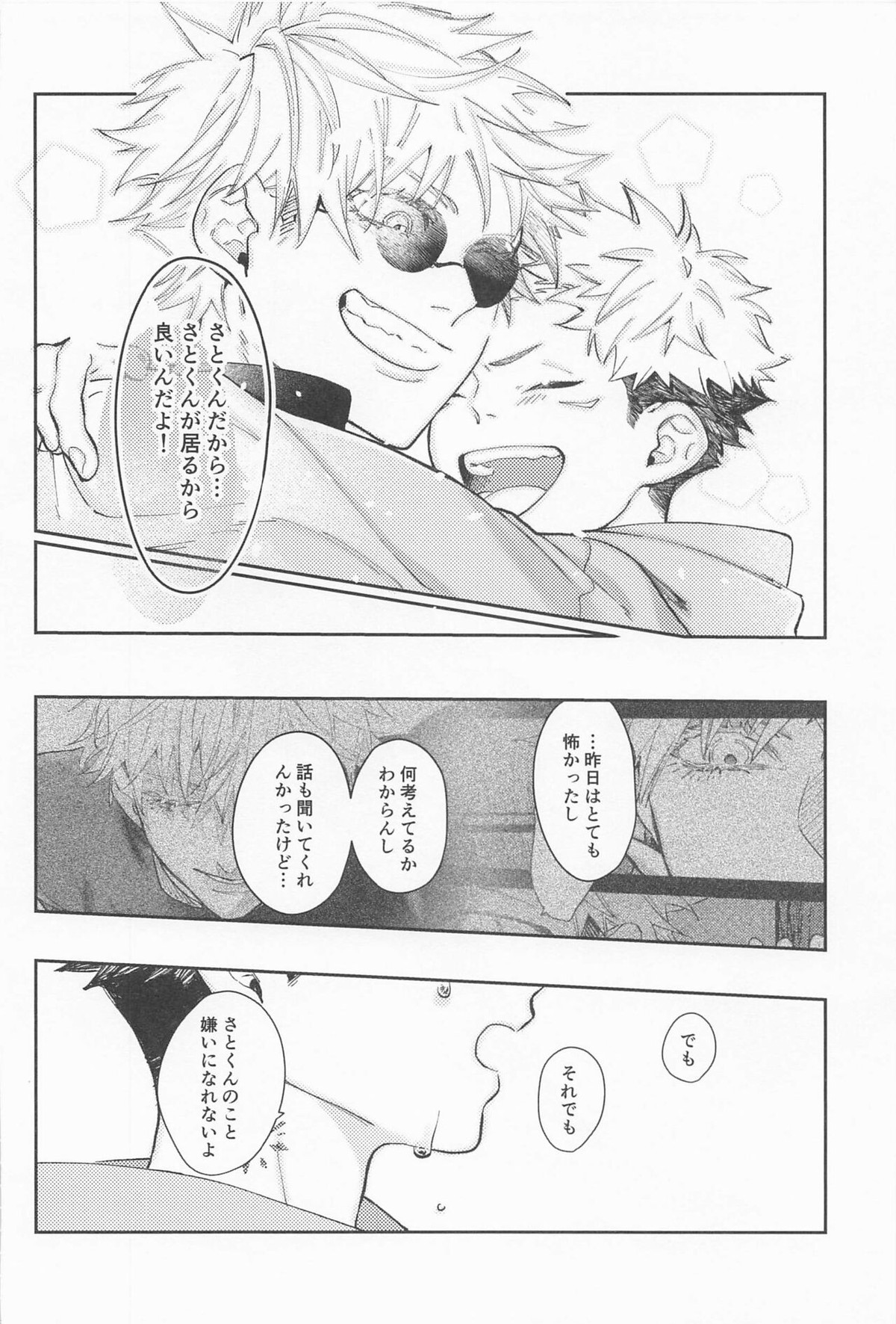 揺蕩う【呪術廻戦/五悠】 page 51