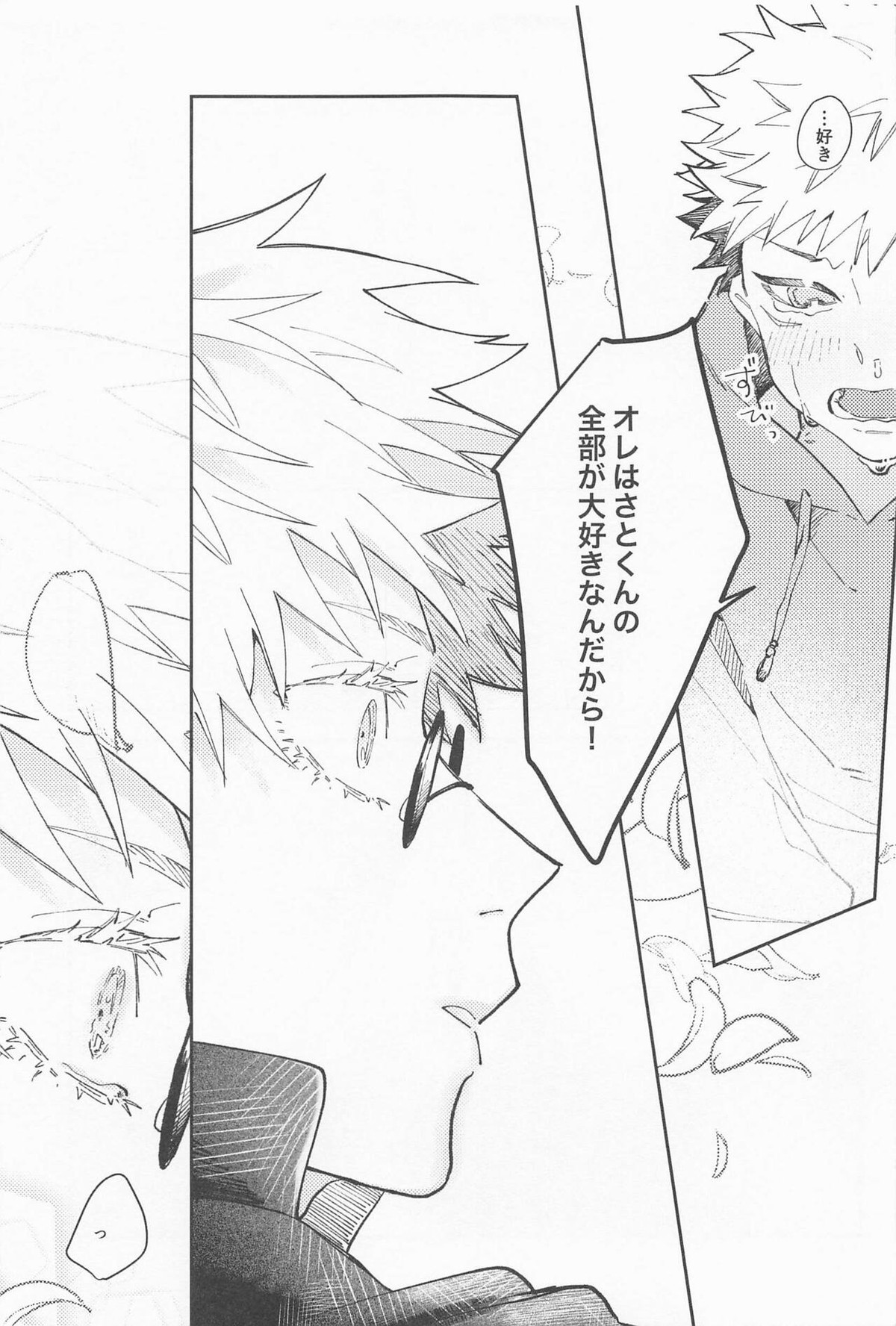 揺蕩う【呪術廻戦/五悠】 page 52