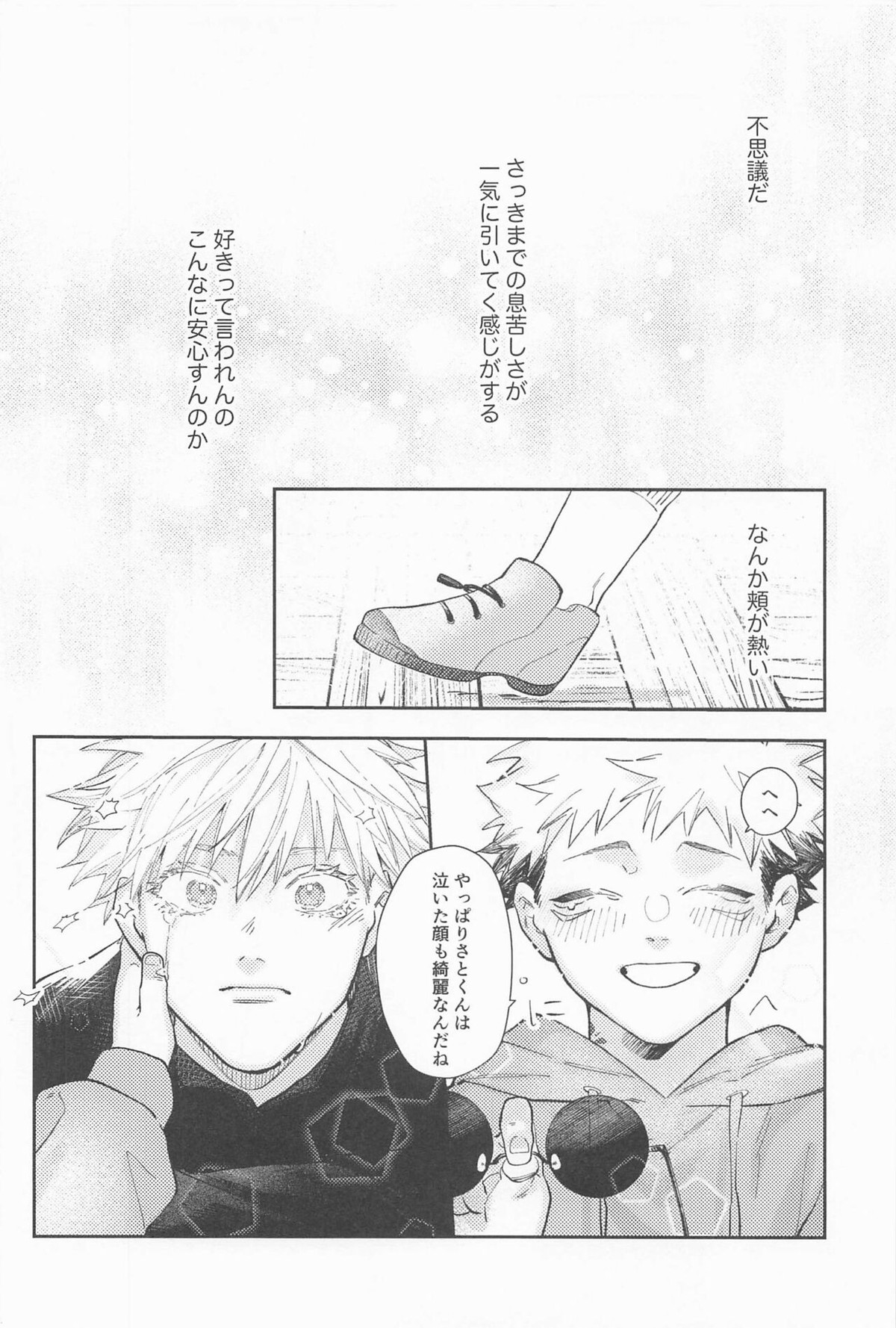 揺蕩う【呪術廻戦/五悠】 page 53