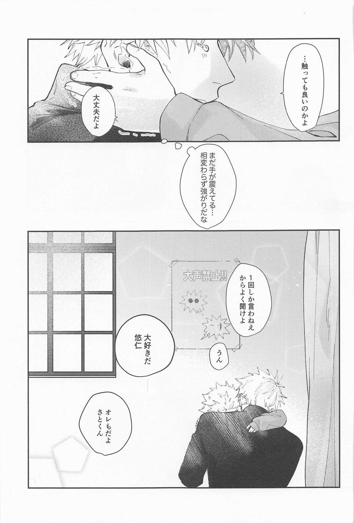 揺蕩う【呪術廻戦/五悠】 page 54