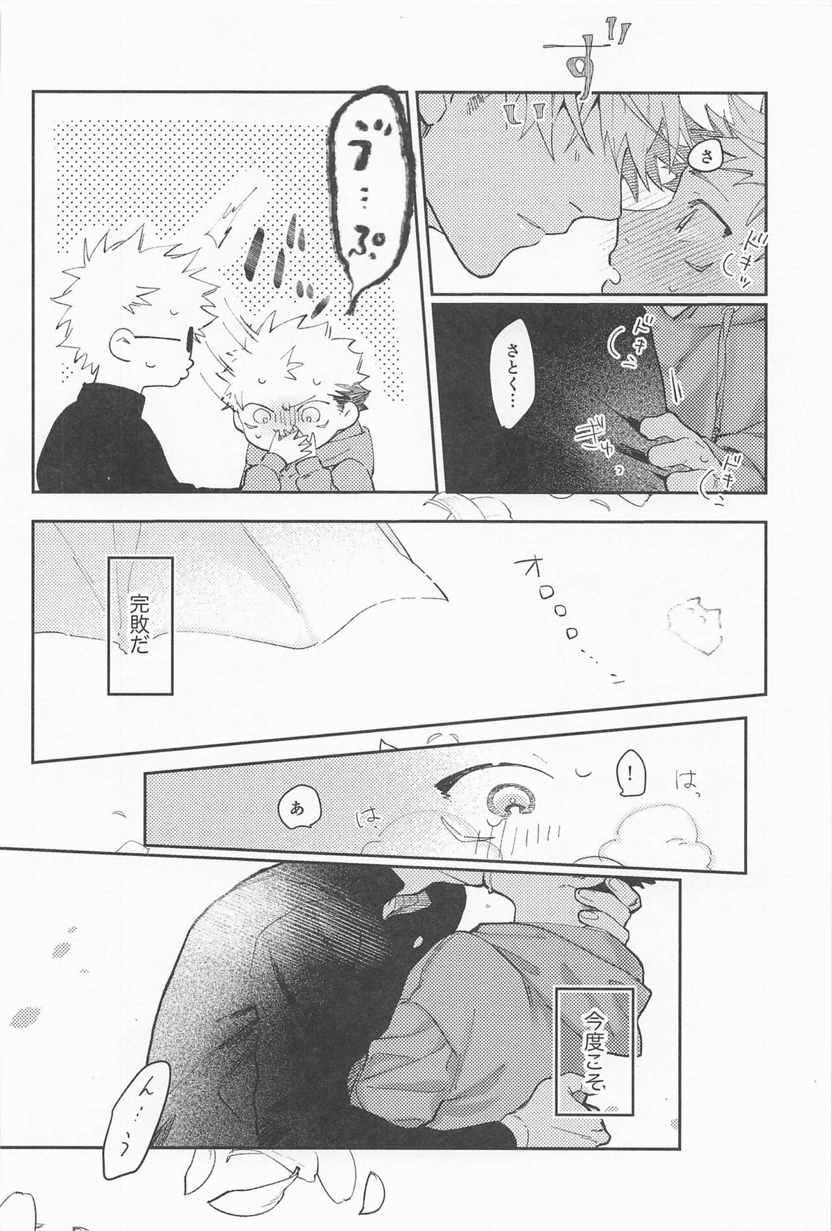 揺蕩う【呪術廻戦/五悠】 page 55