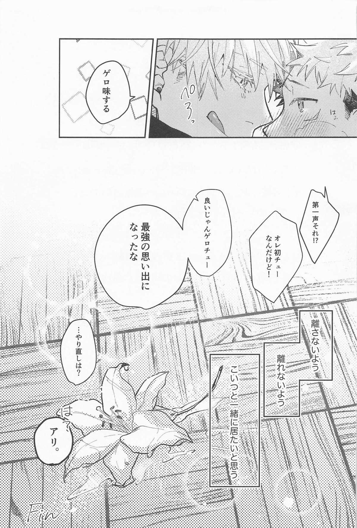 揺蕩う【呪術廻戦/五悠】 page 56