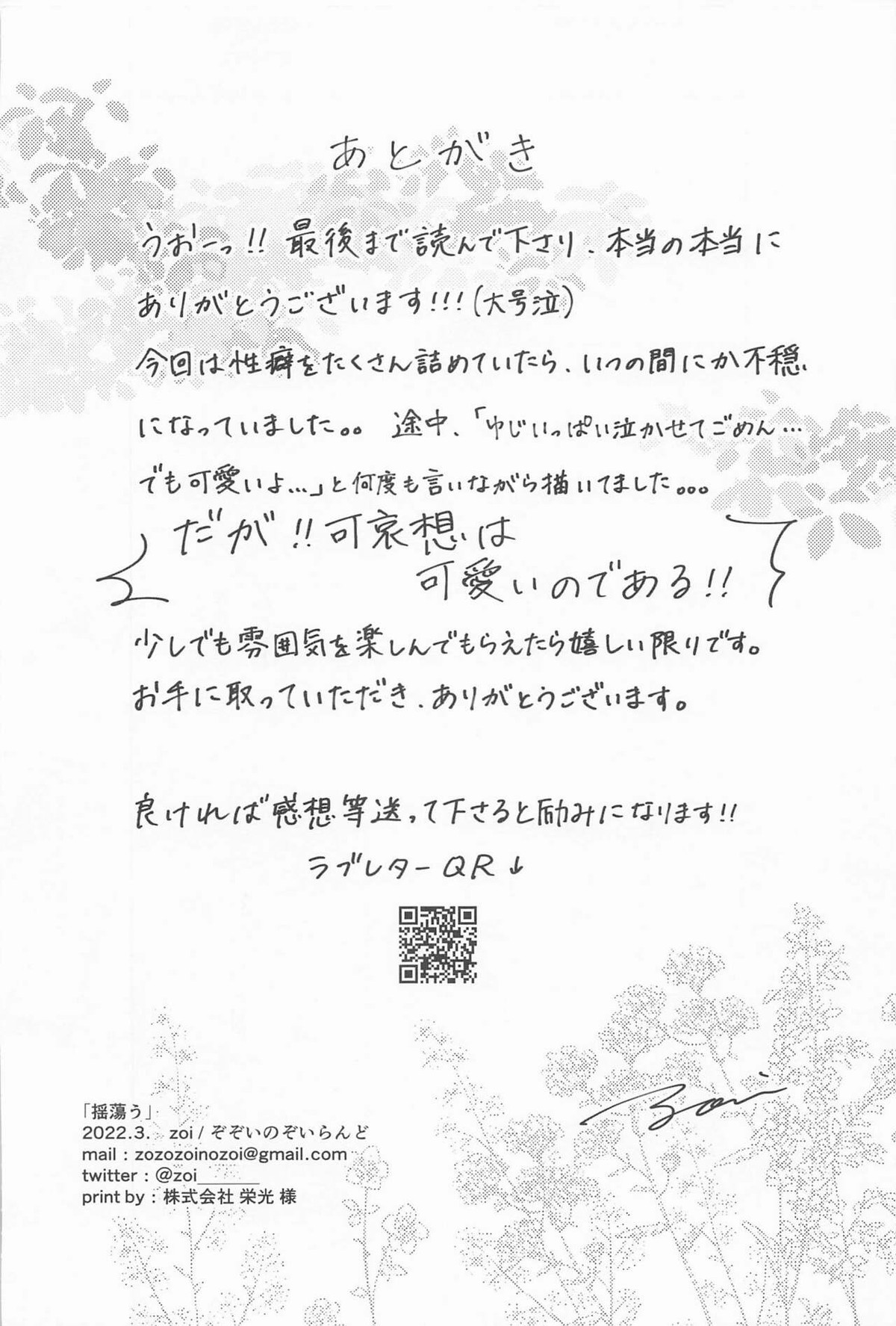 揺蕩う【呪術廻戦/五悠】 page 57