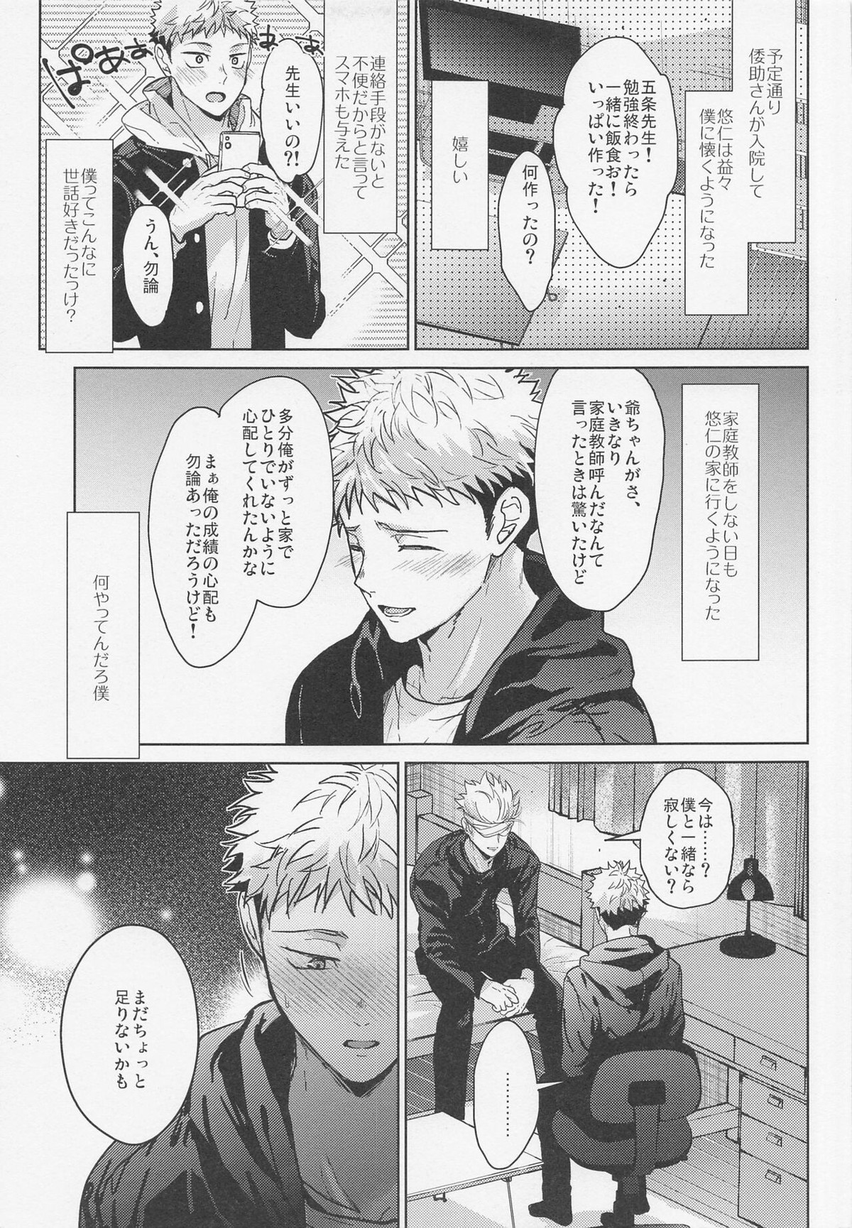悪い人【呪術廻戦/五悠】 page 14
