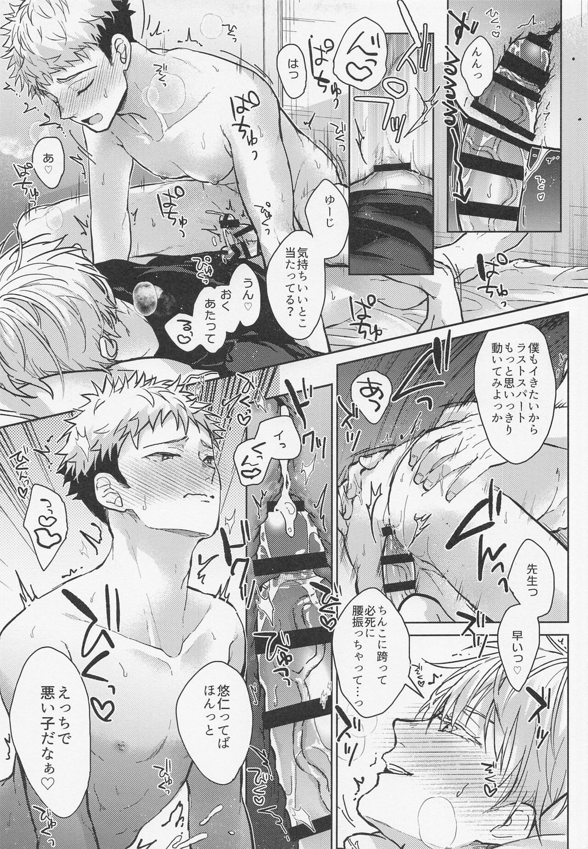 悪い人【呪術廻戦/五悠】 page 18