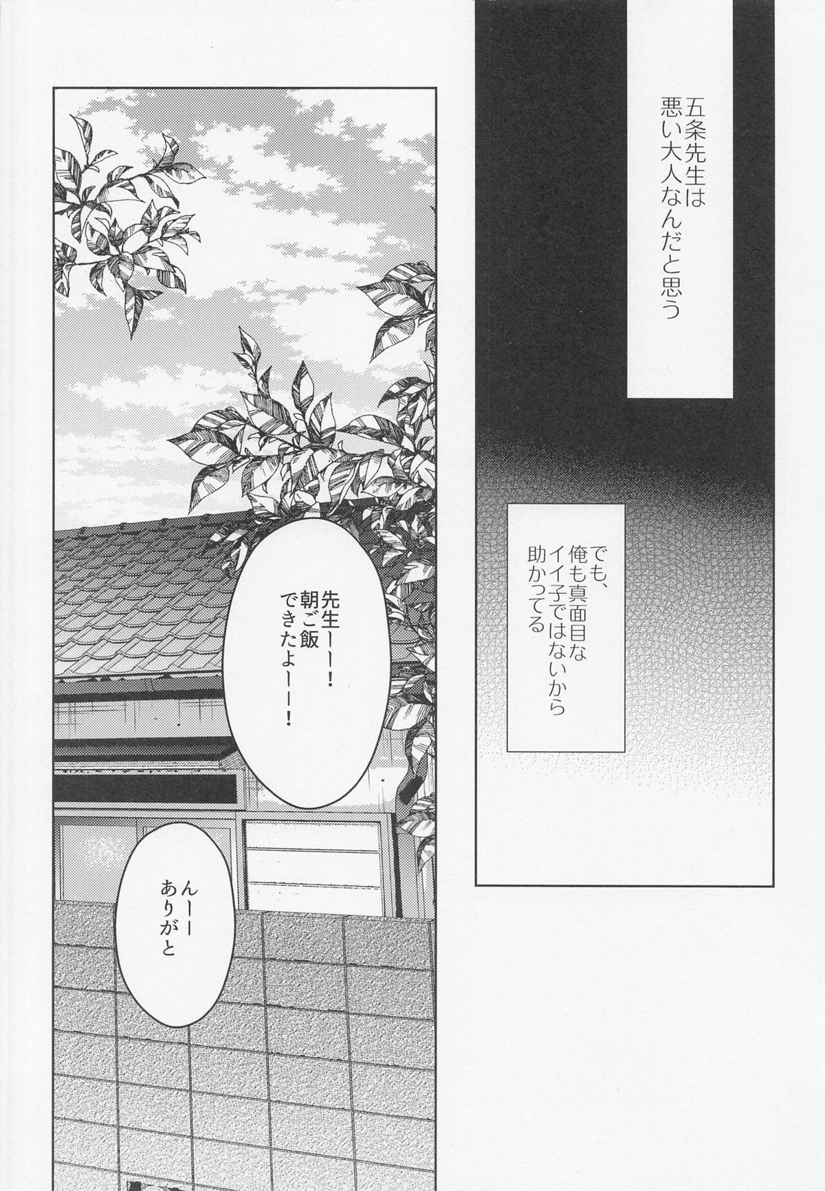 悪い人【呪術廻戦/五悠】 page 19