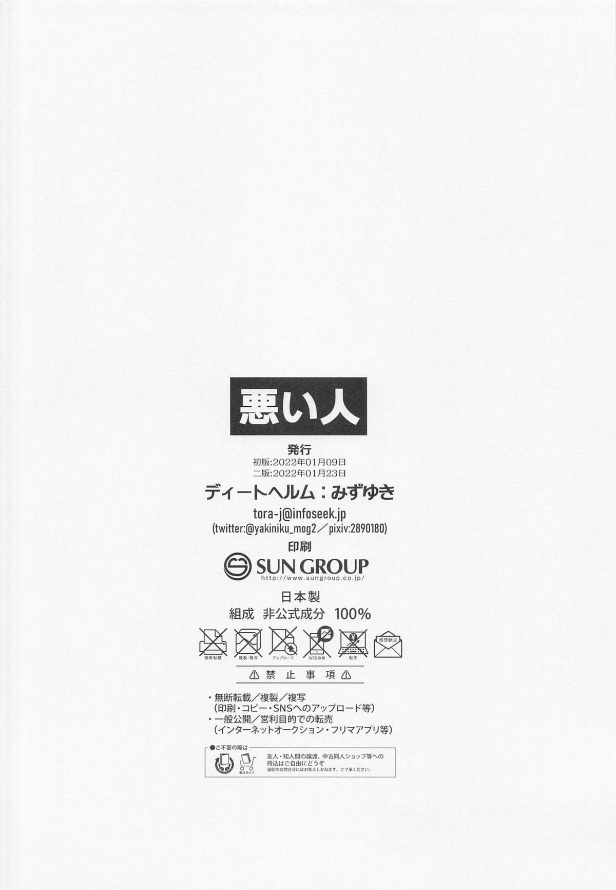 悪い人【呪術廻戦/五悠】 page 23