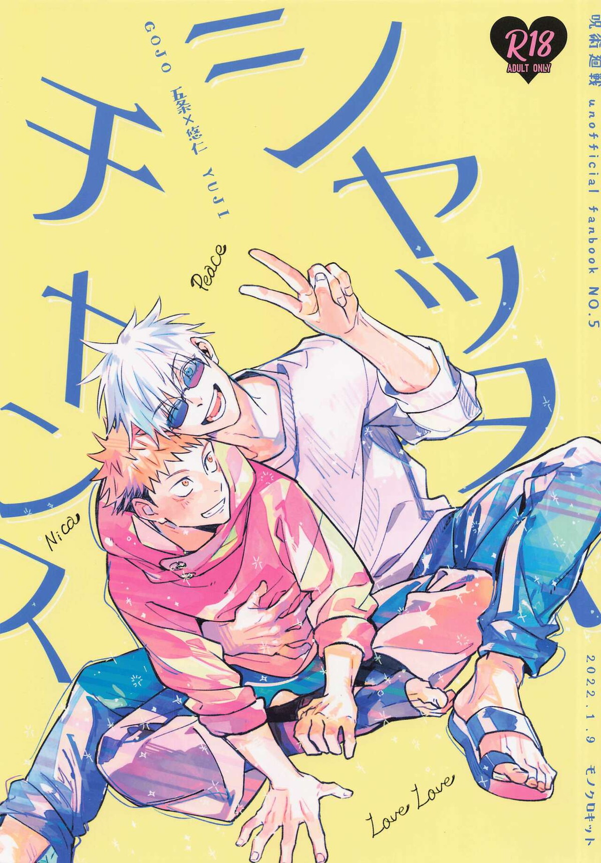 BL manga "シャッターチャンス【呪術廻戦/五悠】" cover image