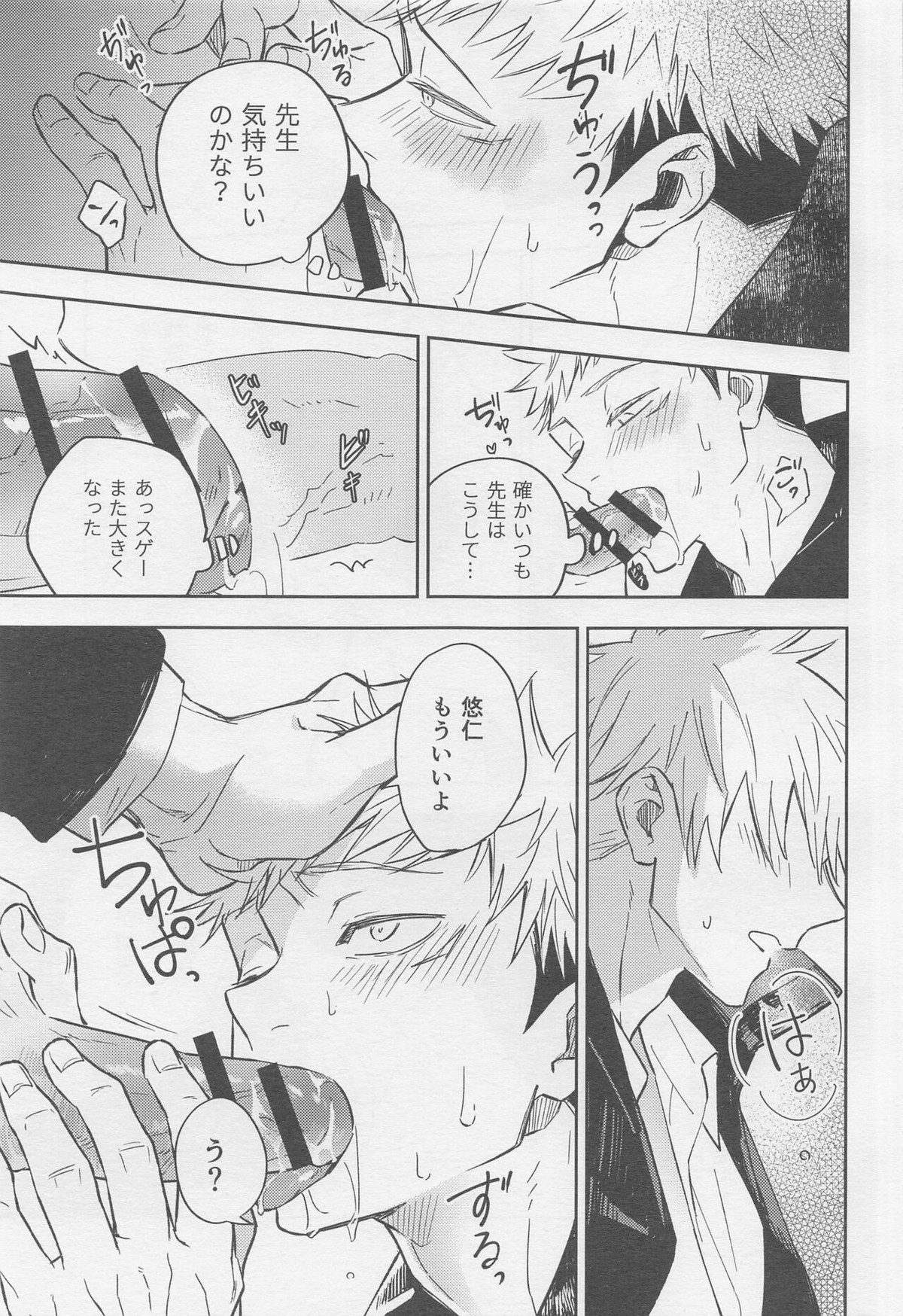 シャッターチャンス【呪術廻戦/五悠】 page 12
