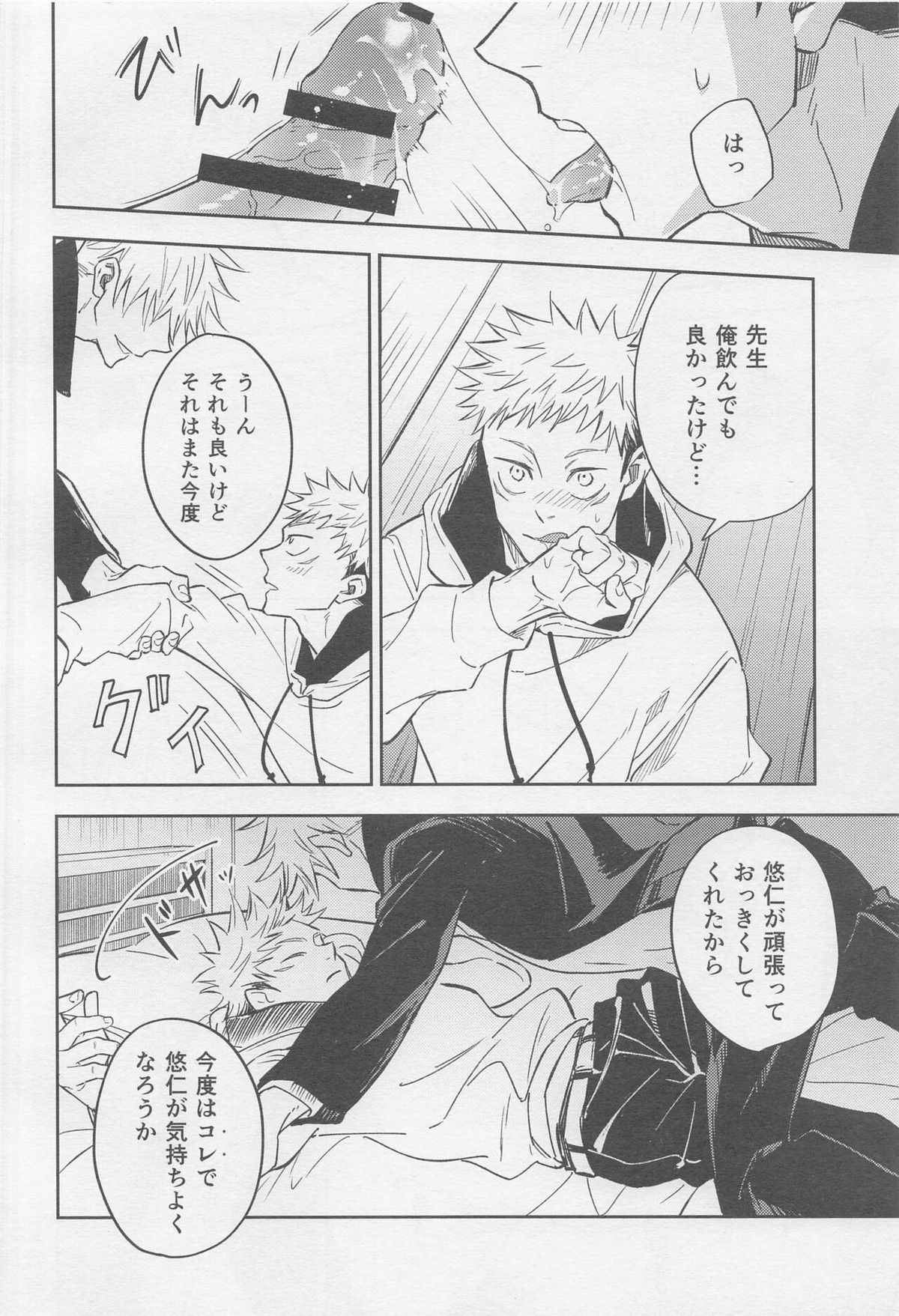 シャッターチャンス【呪術廻戦/五悠】 page 13