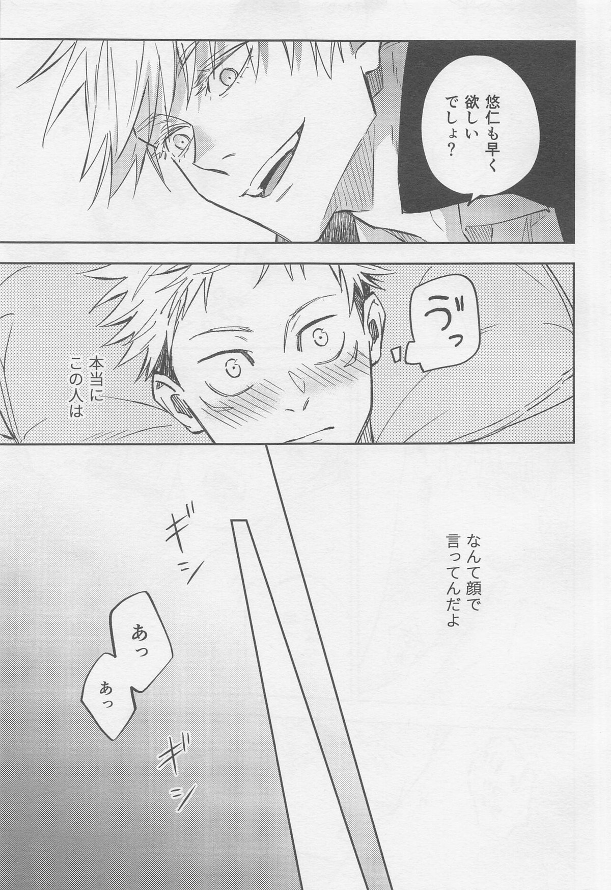 シャッターチャンス【呪術廻戦/五悠】 page 14