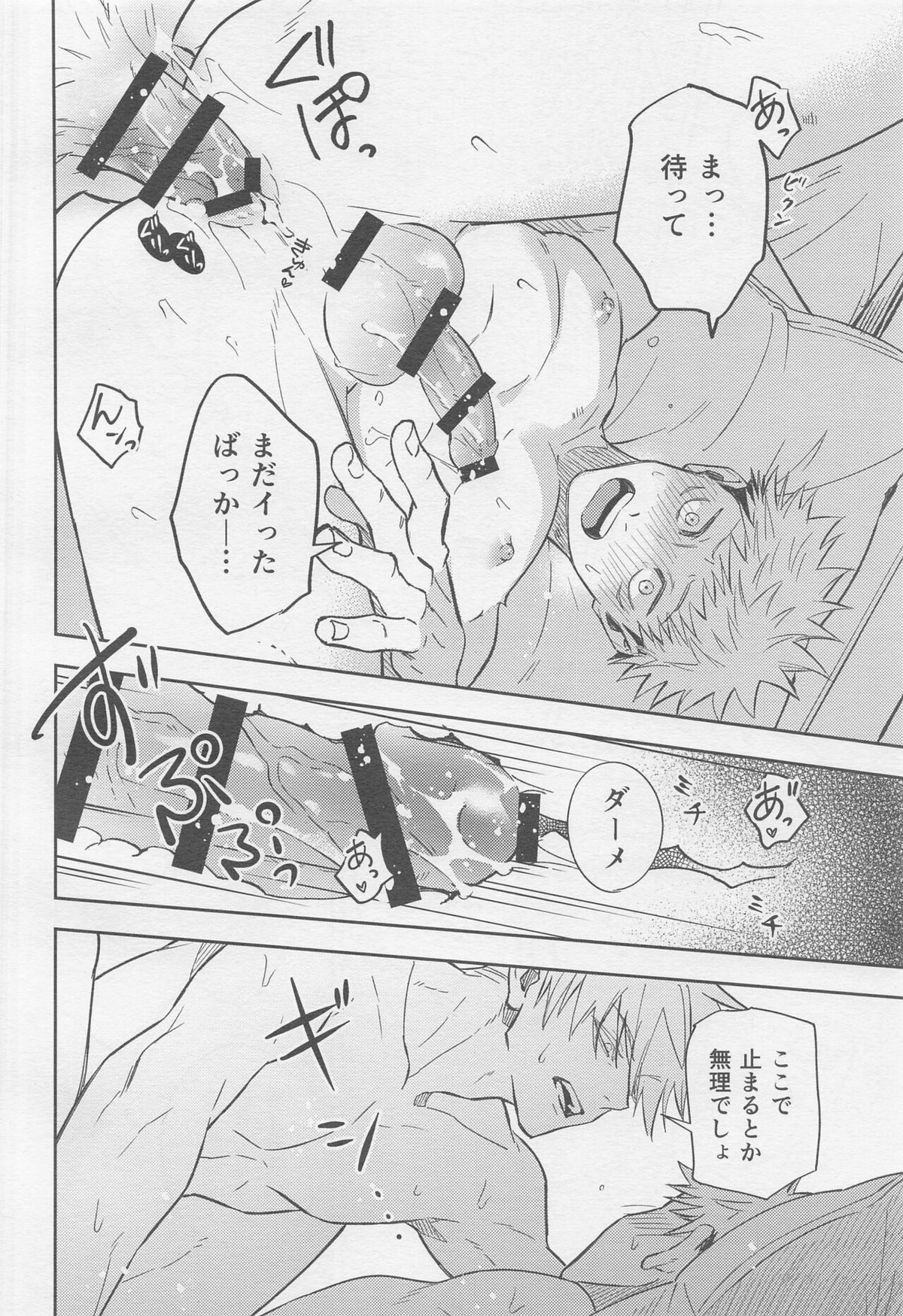 シャッターチャンス【呪術廻戦/五悠】 page 17