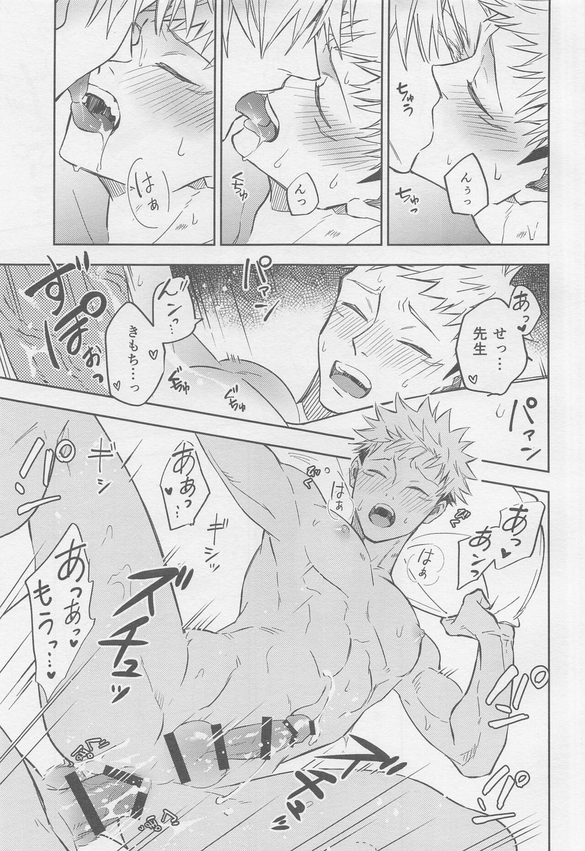 シャッターチャンス【呪術廻戦/五悠】 page 18