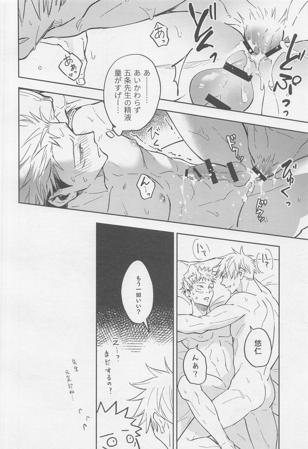 シャッターチャンス【呪術廻戦/五悠】 page 19