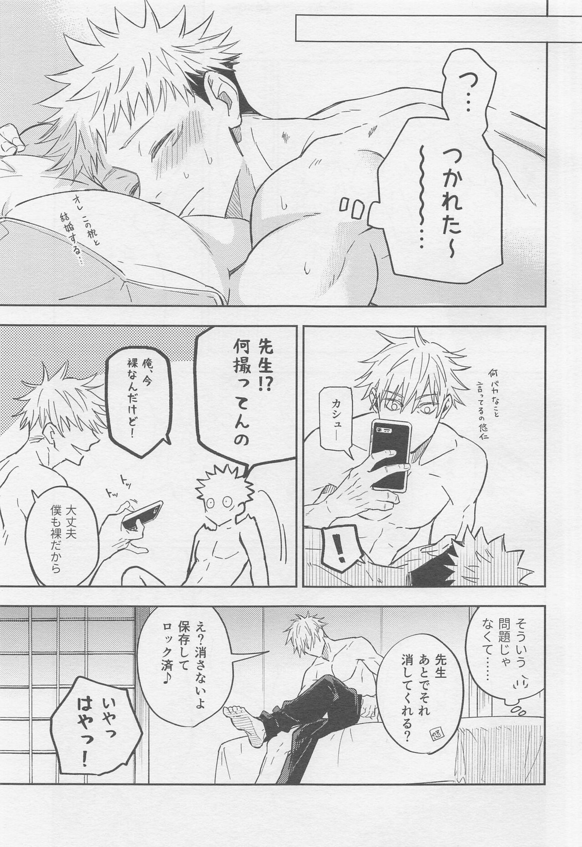 シャッターチャンス【呪術廻戦/五悠】 page 20