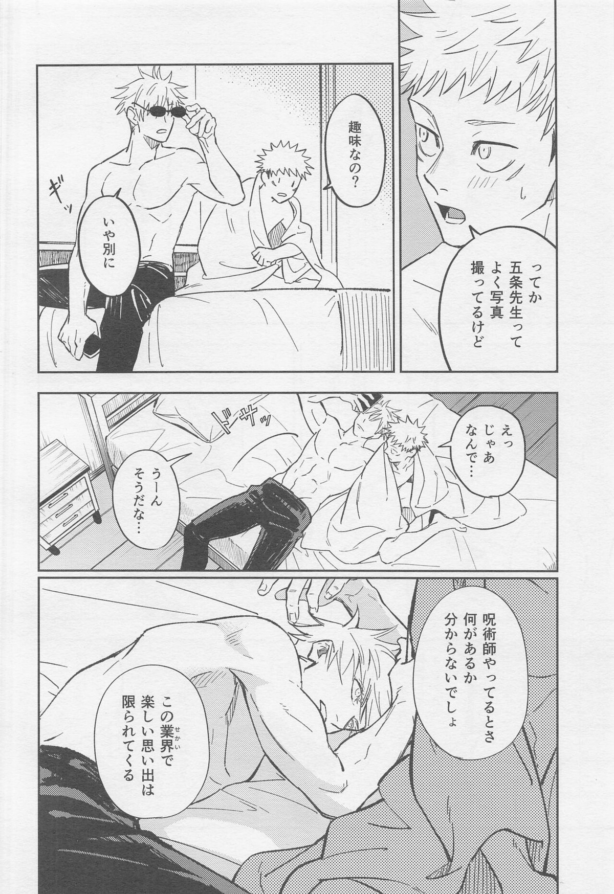 シャッターチャンス【呪術廻戦/五悠】 page 21