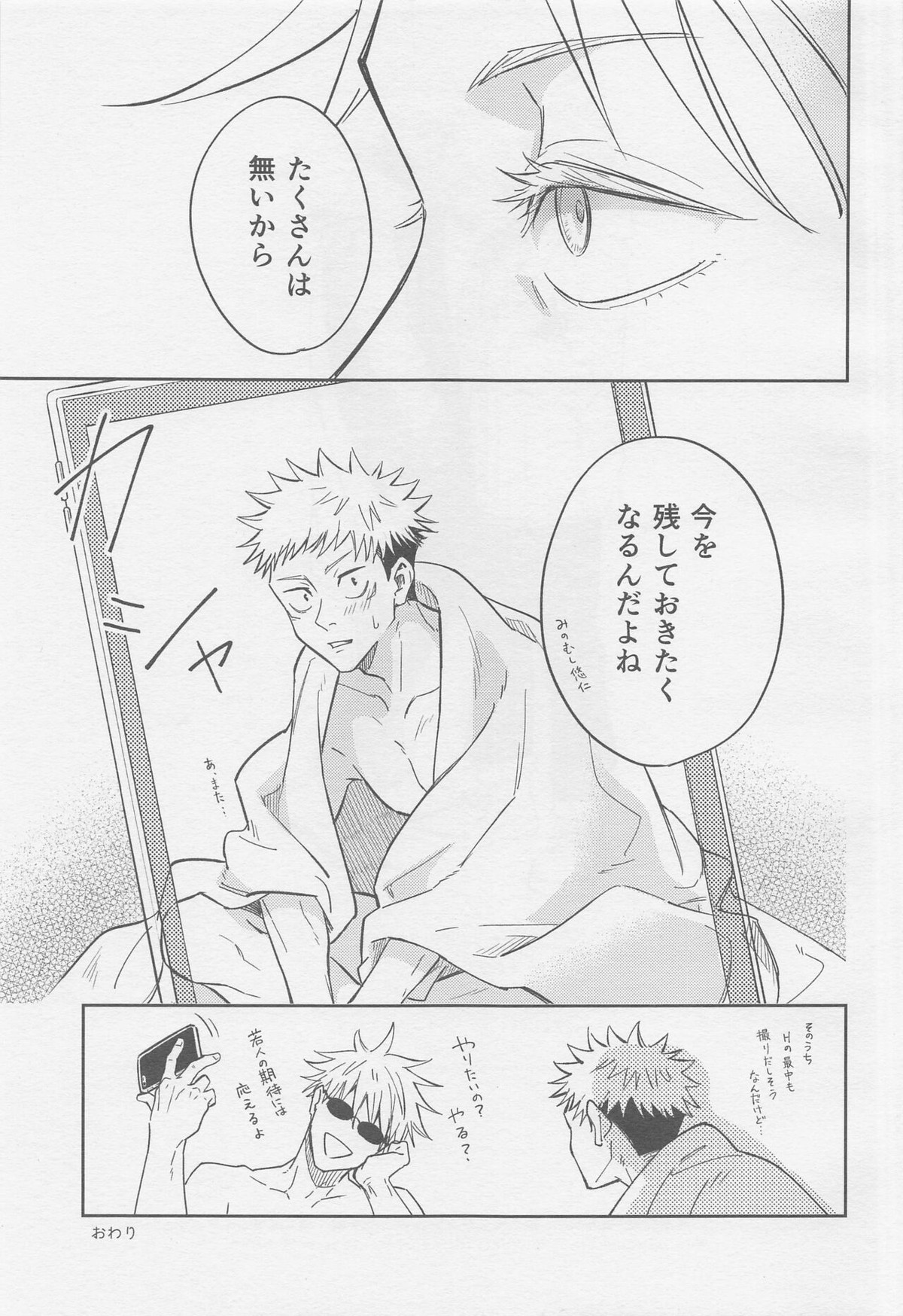 シャッターチャンス【呪術廻戦/五悠】 page 22