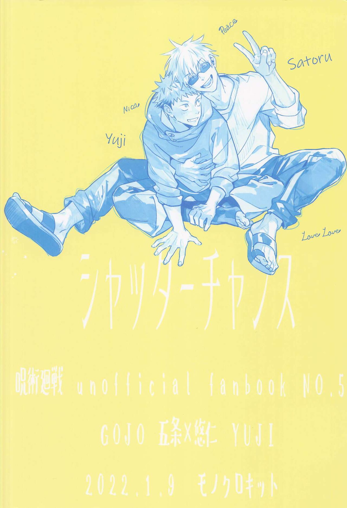 シャッターチャンス【呪術廻戦/五悠】 page 24