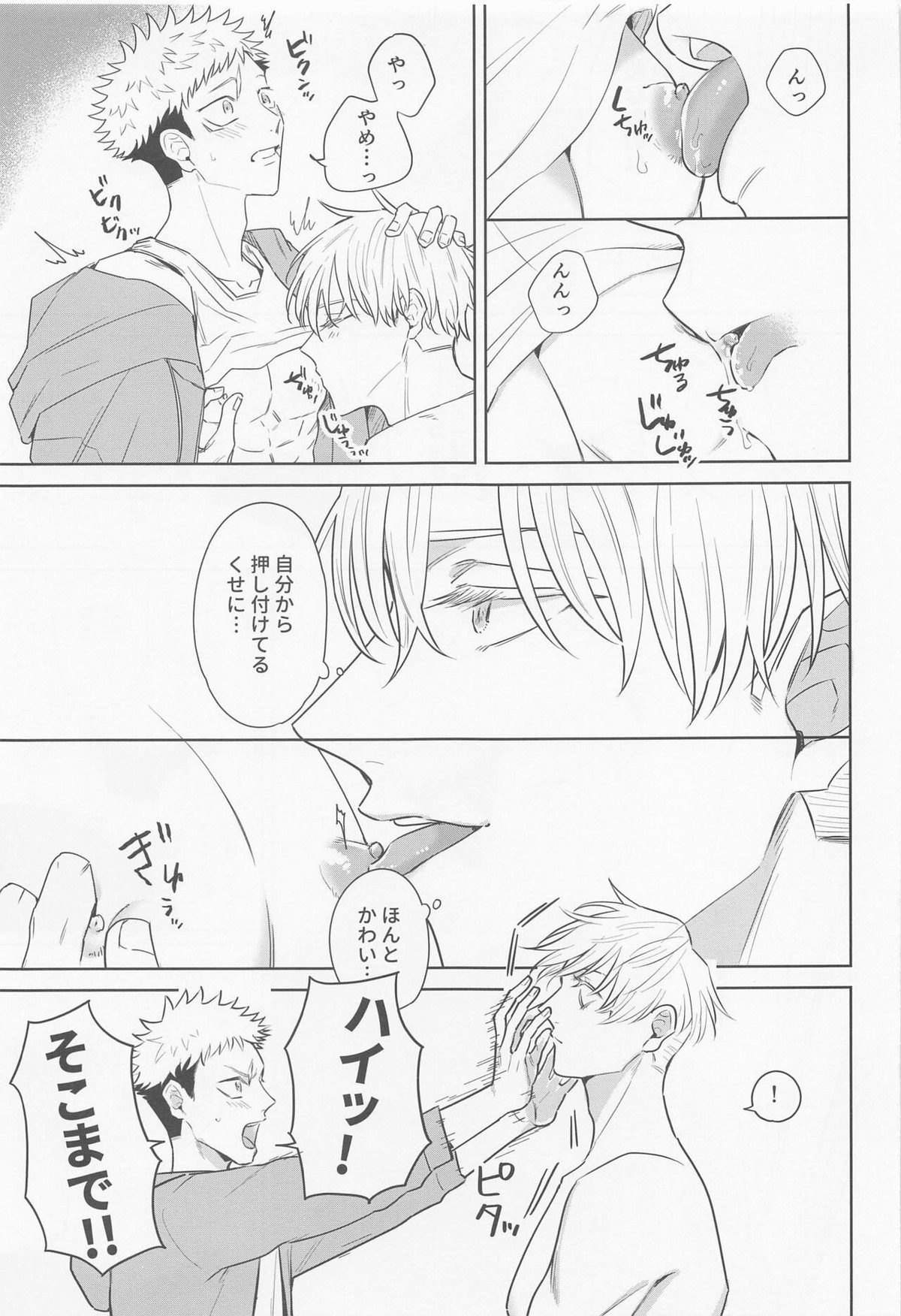 その嘘にすがれたら【呪術廻戦/五悠】 page 12